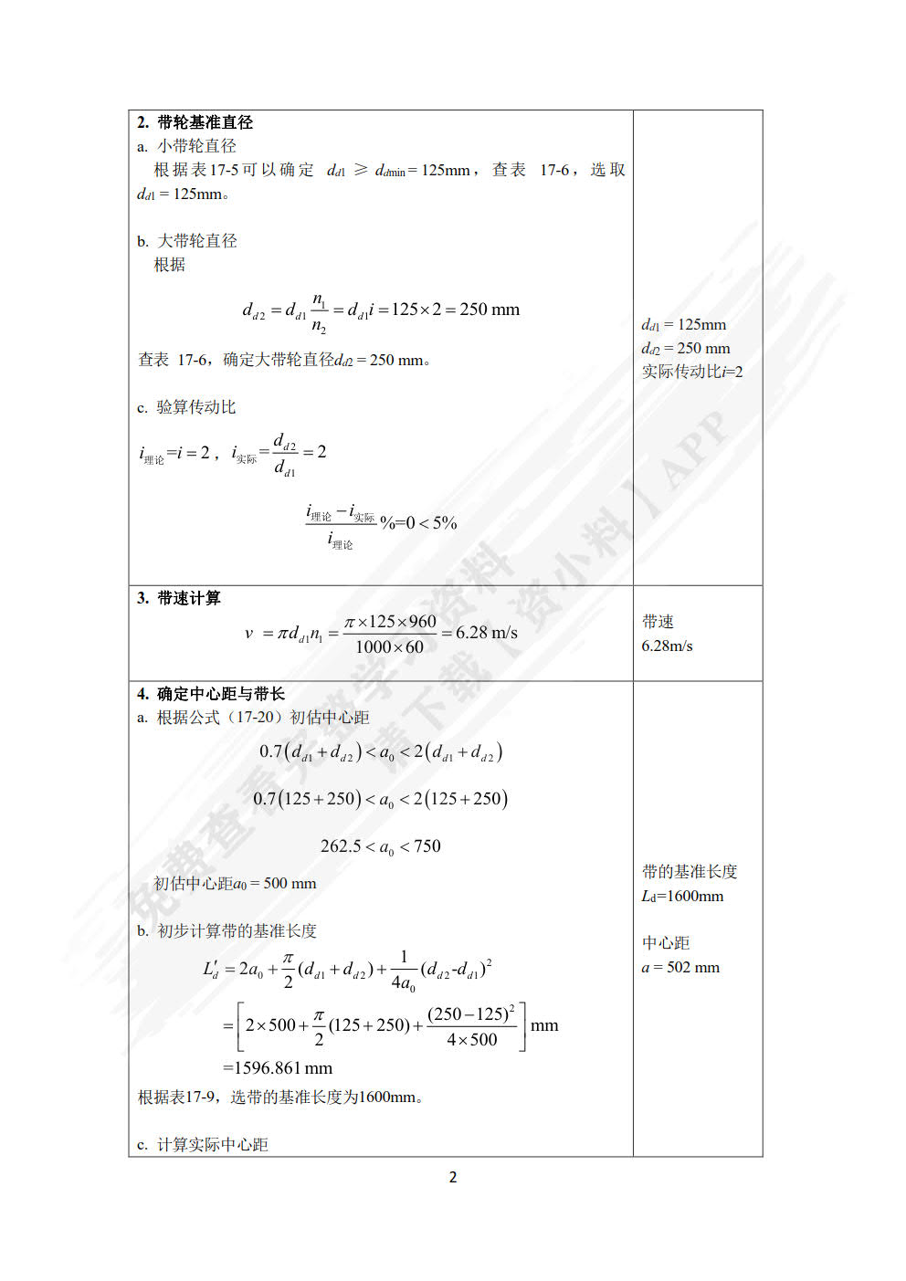 机械原理与机械设计 下册 第4版