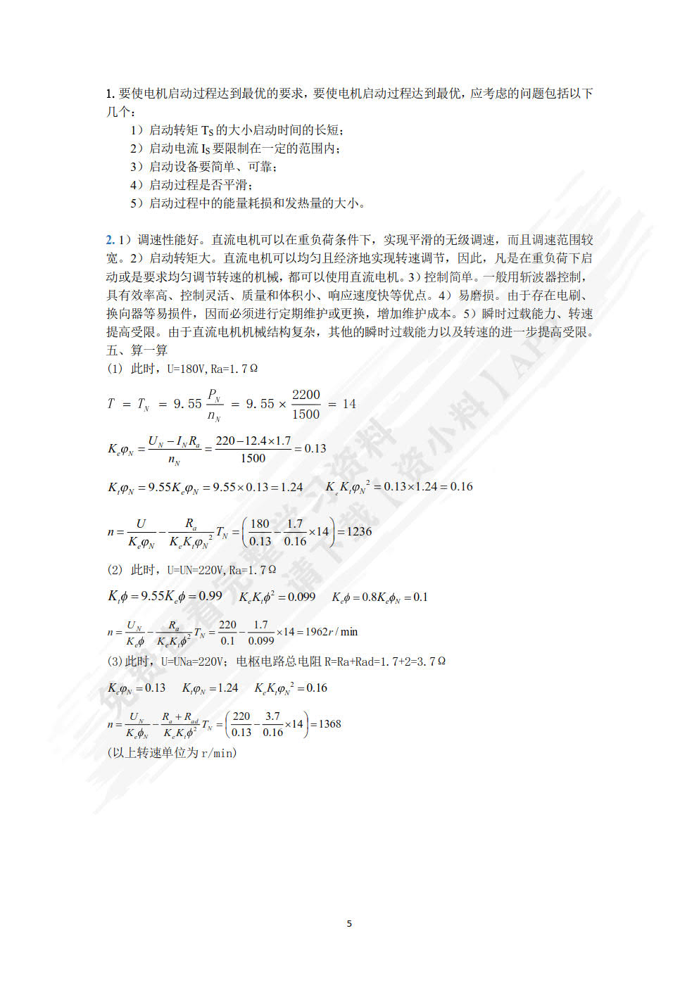 新能源汽车驱动电机与电控系统检修