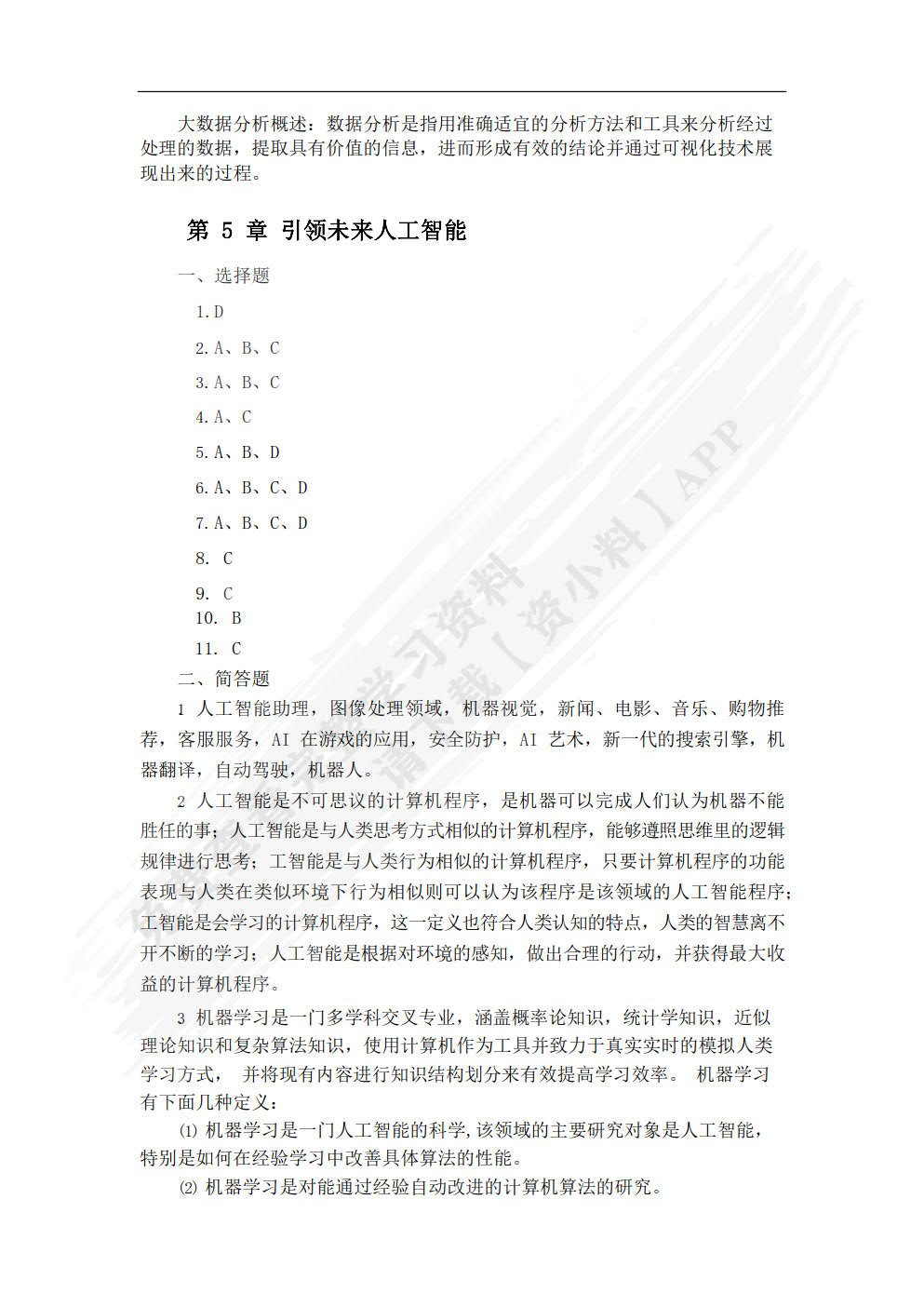 新一代信息技术导论（微课版）