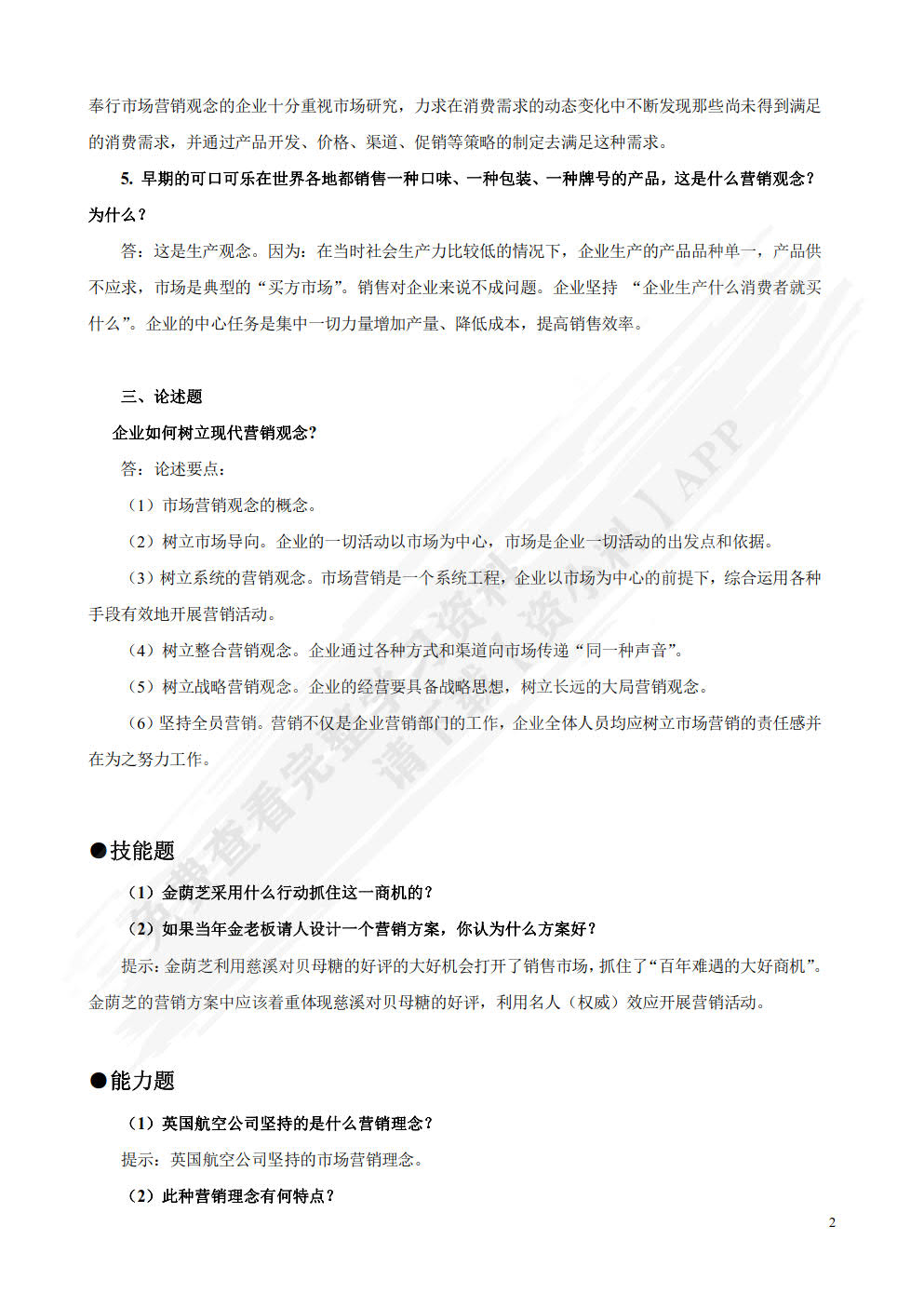 市场营销学（第四版