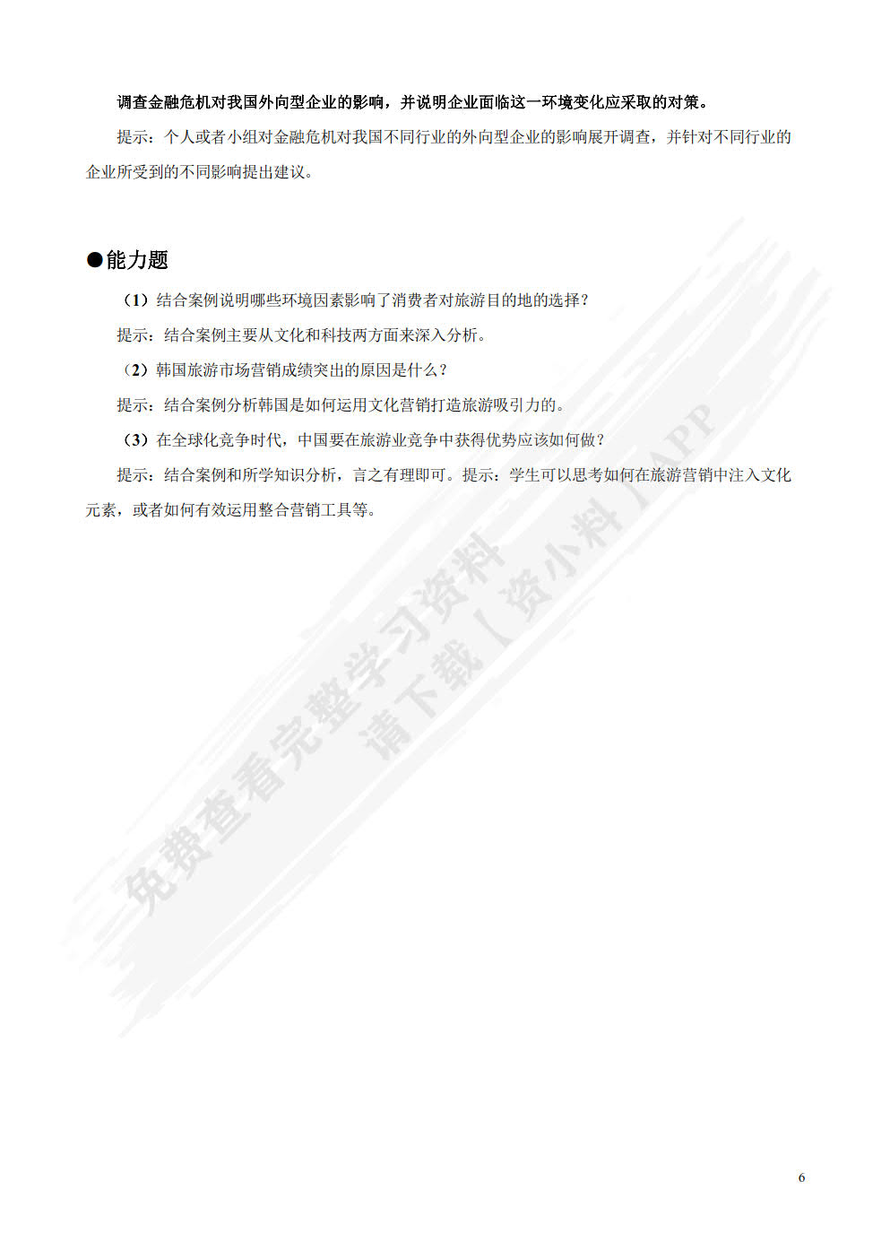 市场营销学（第四版