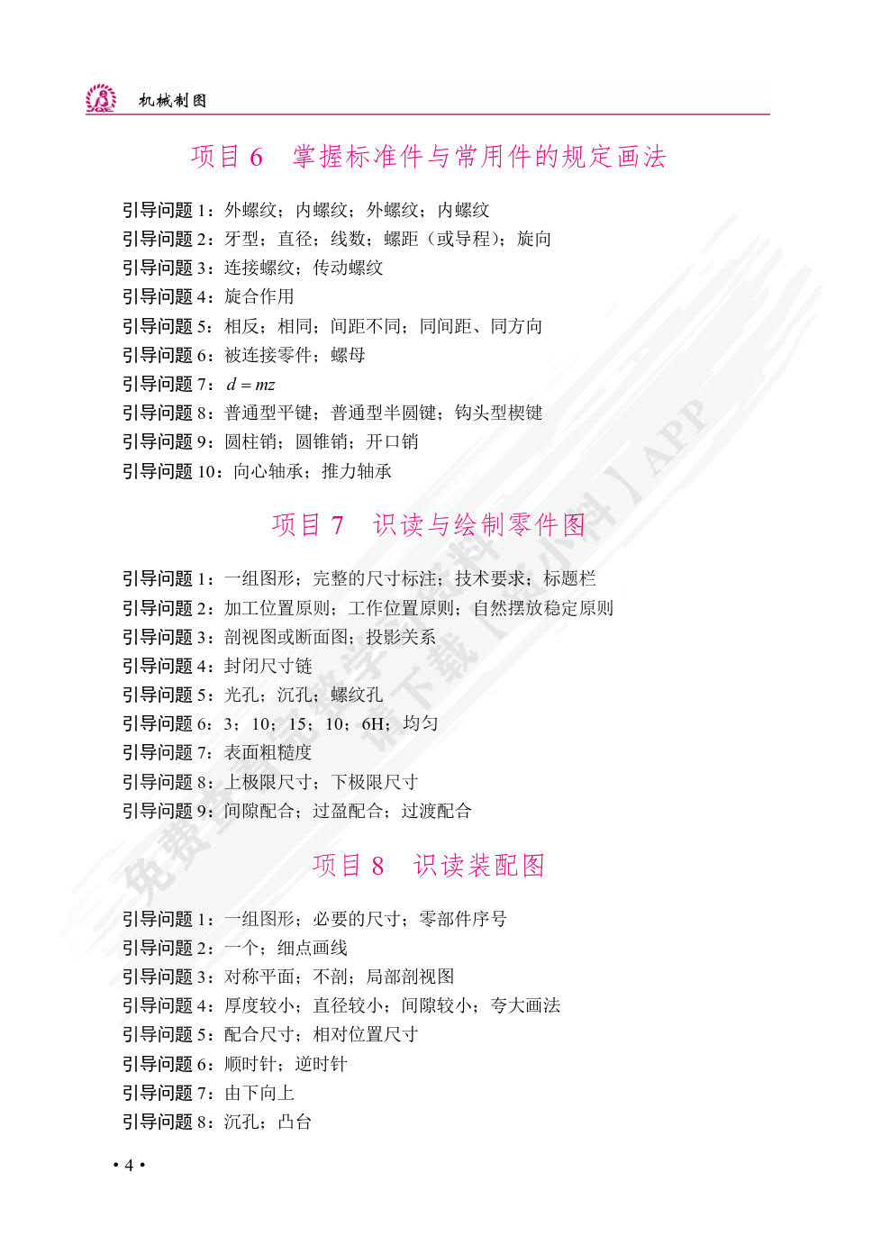 机械制图（双色）（含微课）