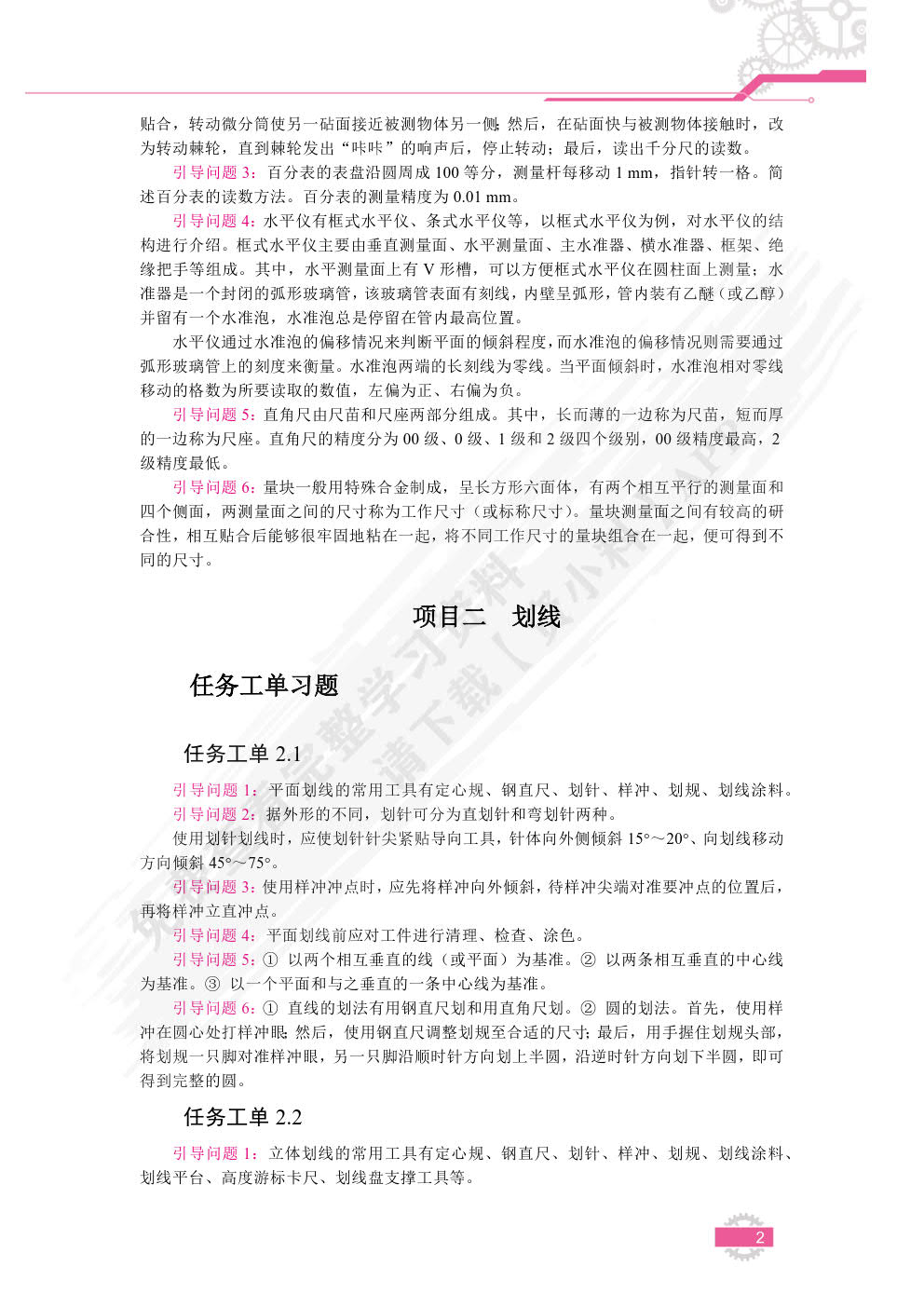 钳工工艺与实训（双色）（含微课）