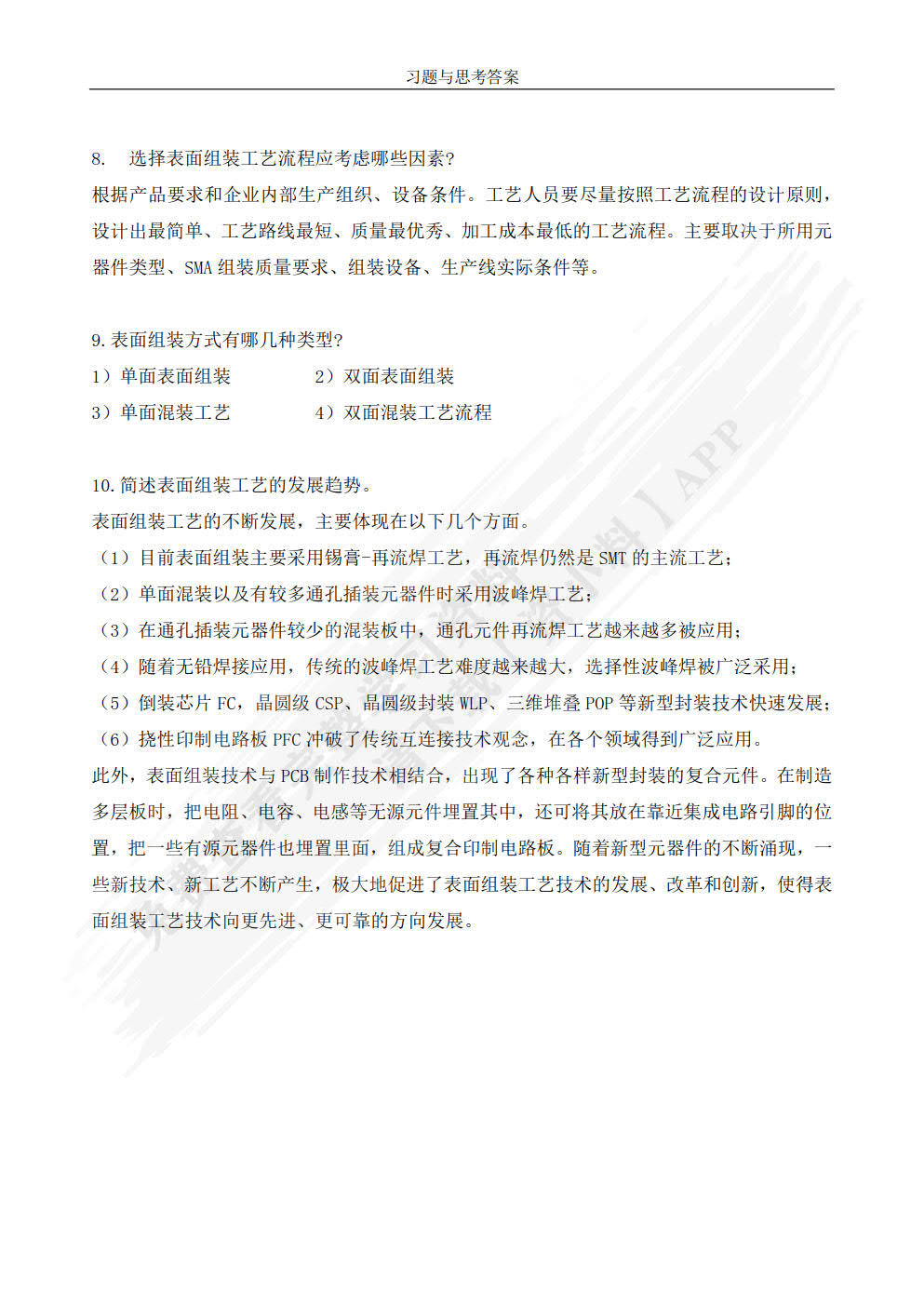表面组装技术基础