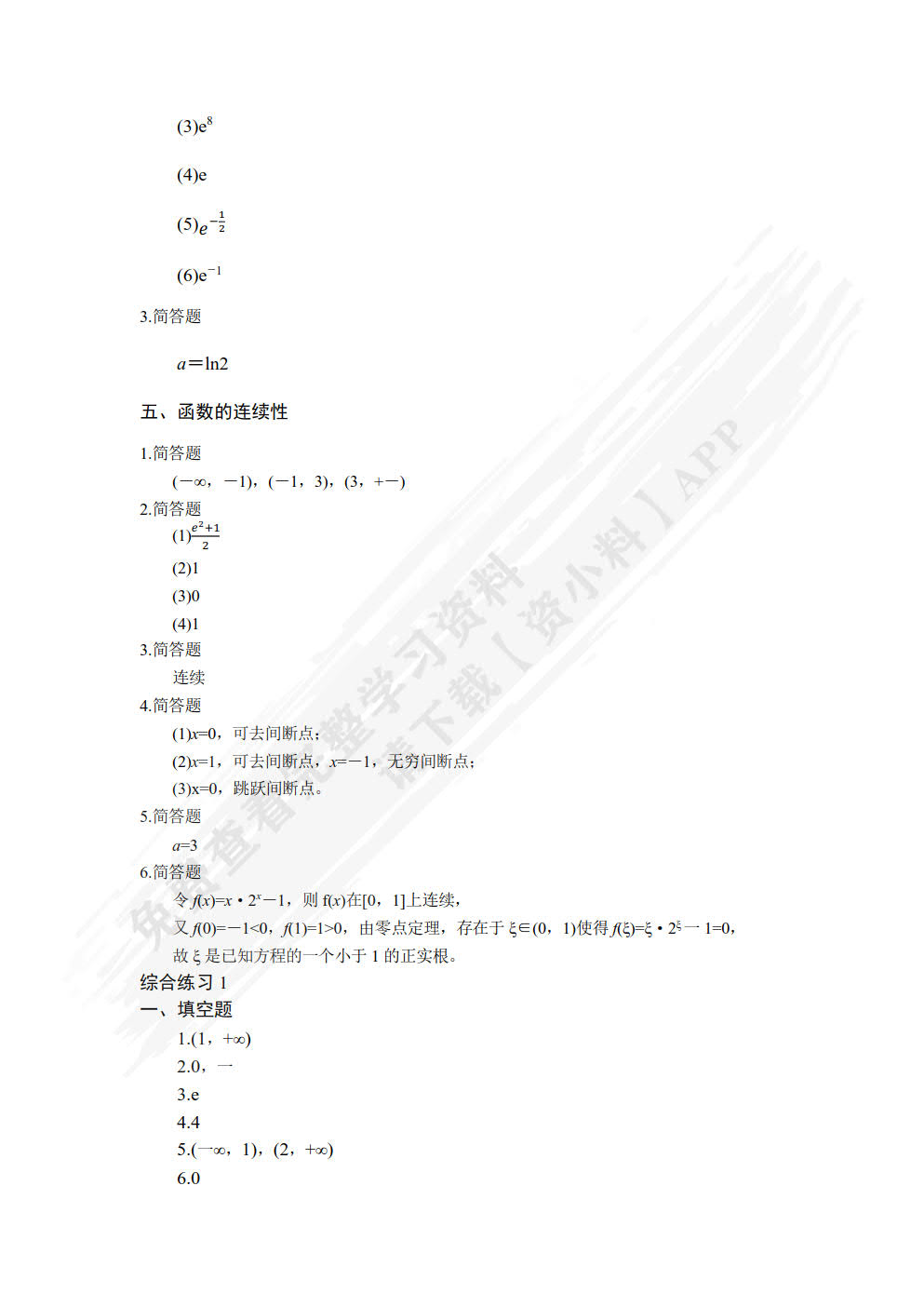 高等数学（第2版）