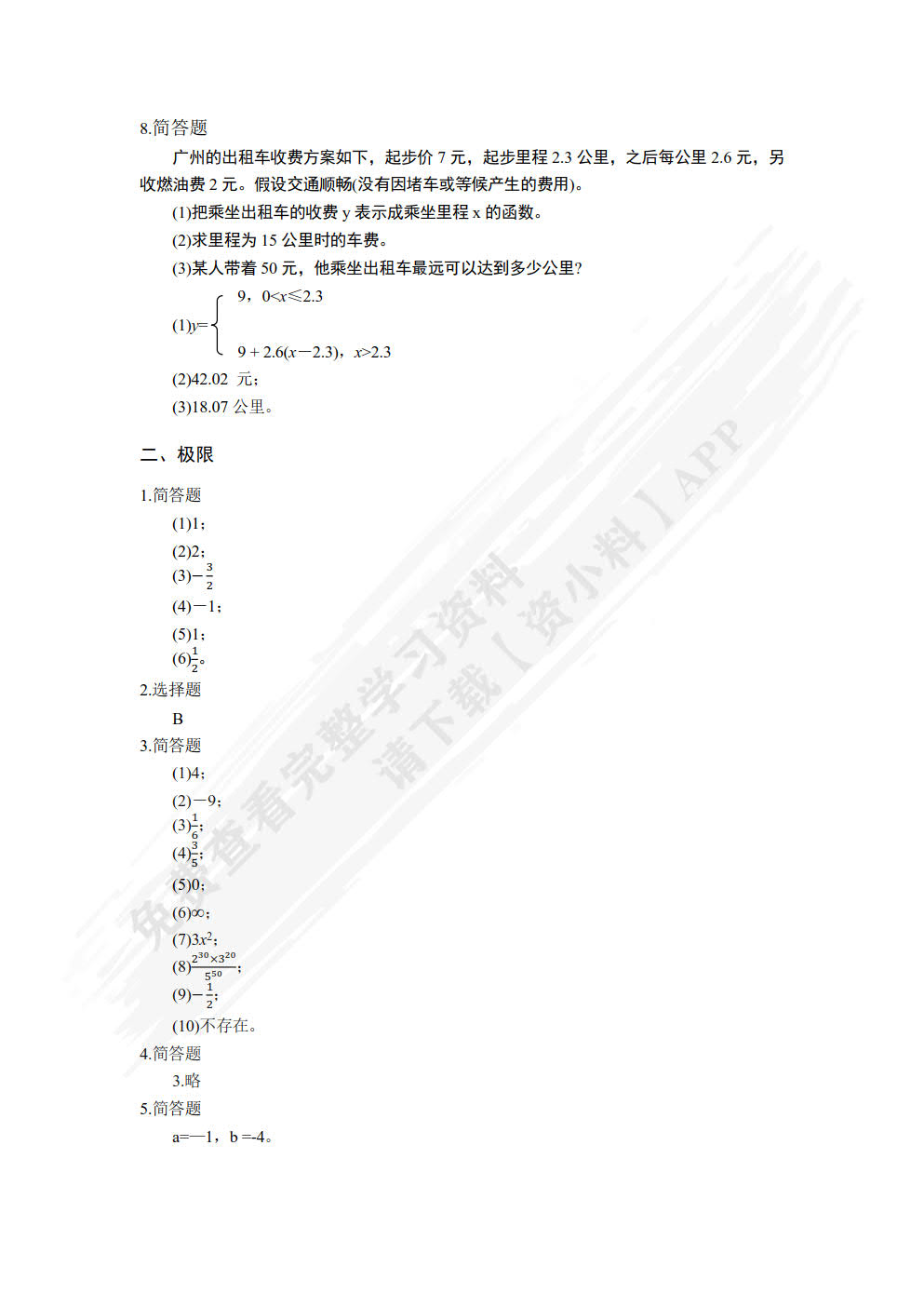 高等数学（第2版）