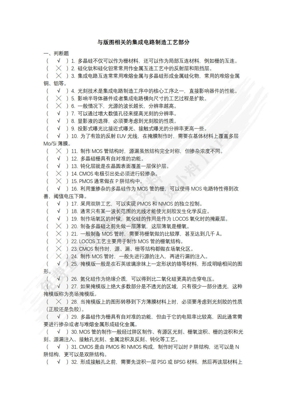 集成电路版图设计项目化教程（第2版）