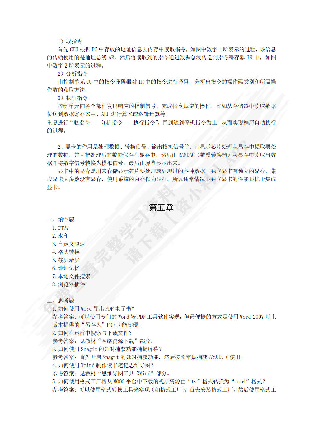 大学计算机基础教程（面向新文科专业建设计算机系列教材）