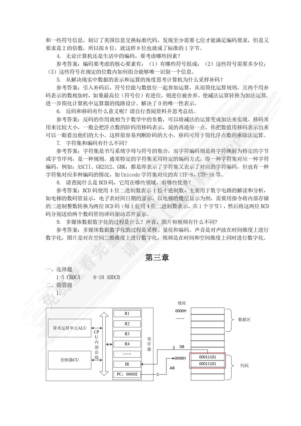 大学计算机基础教程（面向新文科专业建设计算机系列教材）