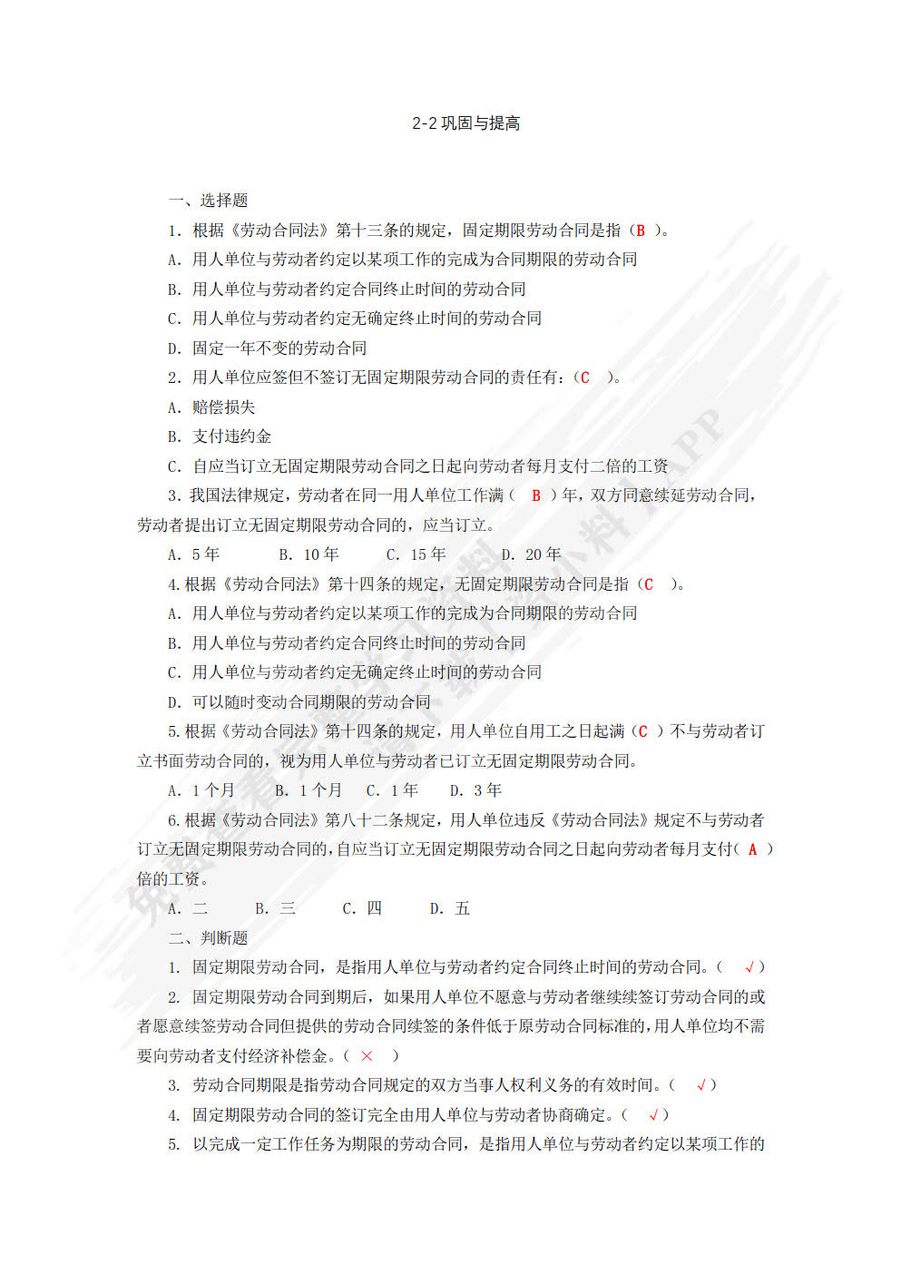 劳动关系管理法律实务（微课版）