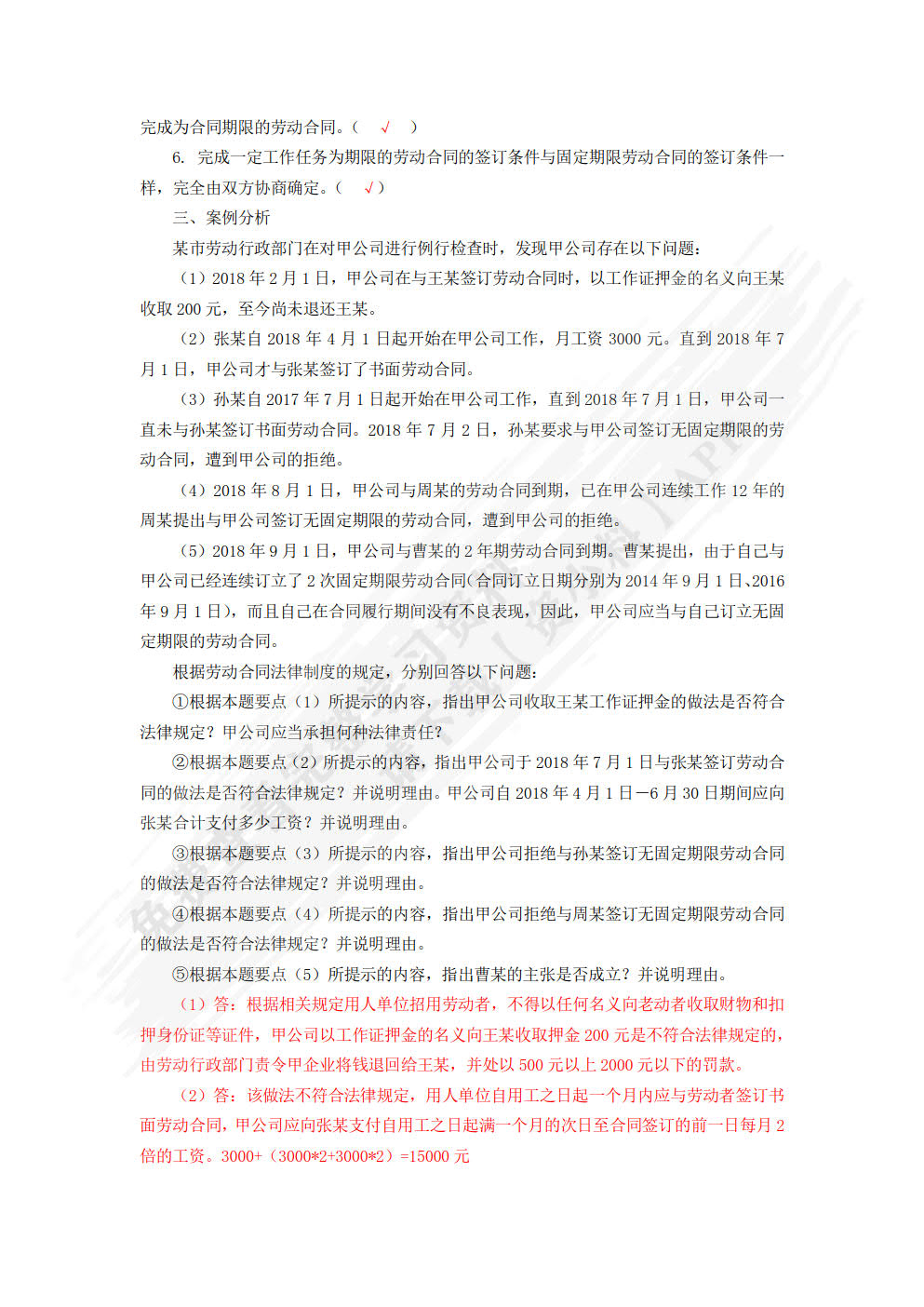 劳动关系管理法律实务（微课版）