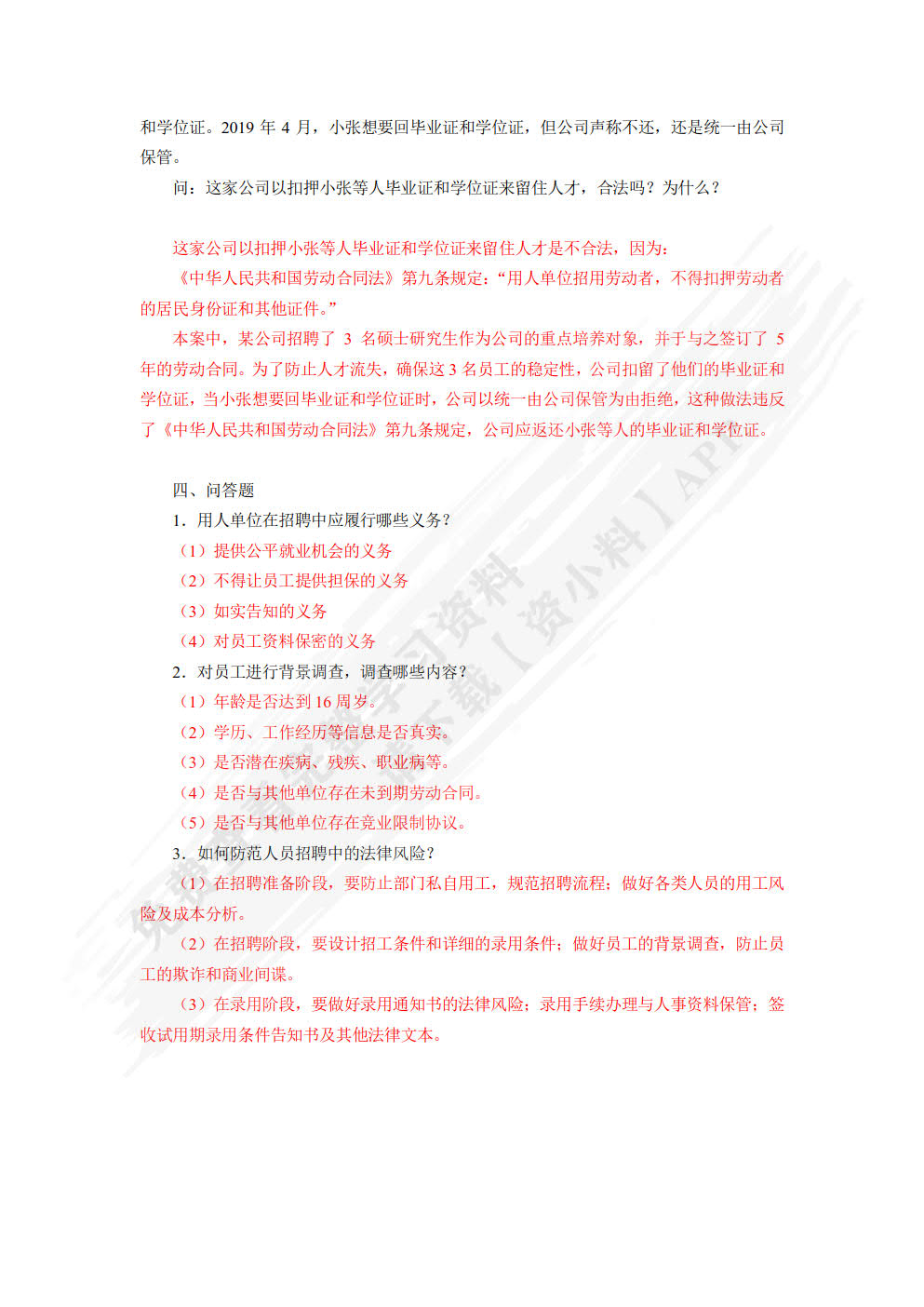 劳动关系管理法律实务（微课版）