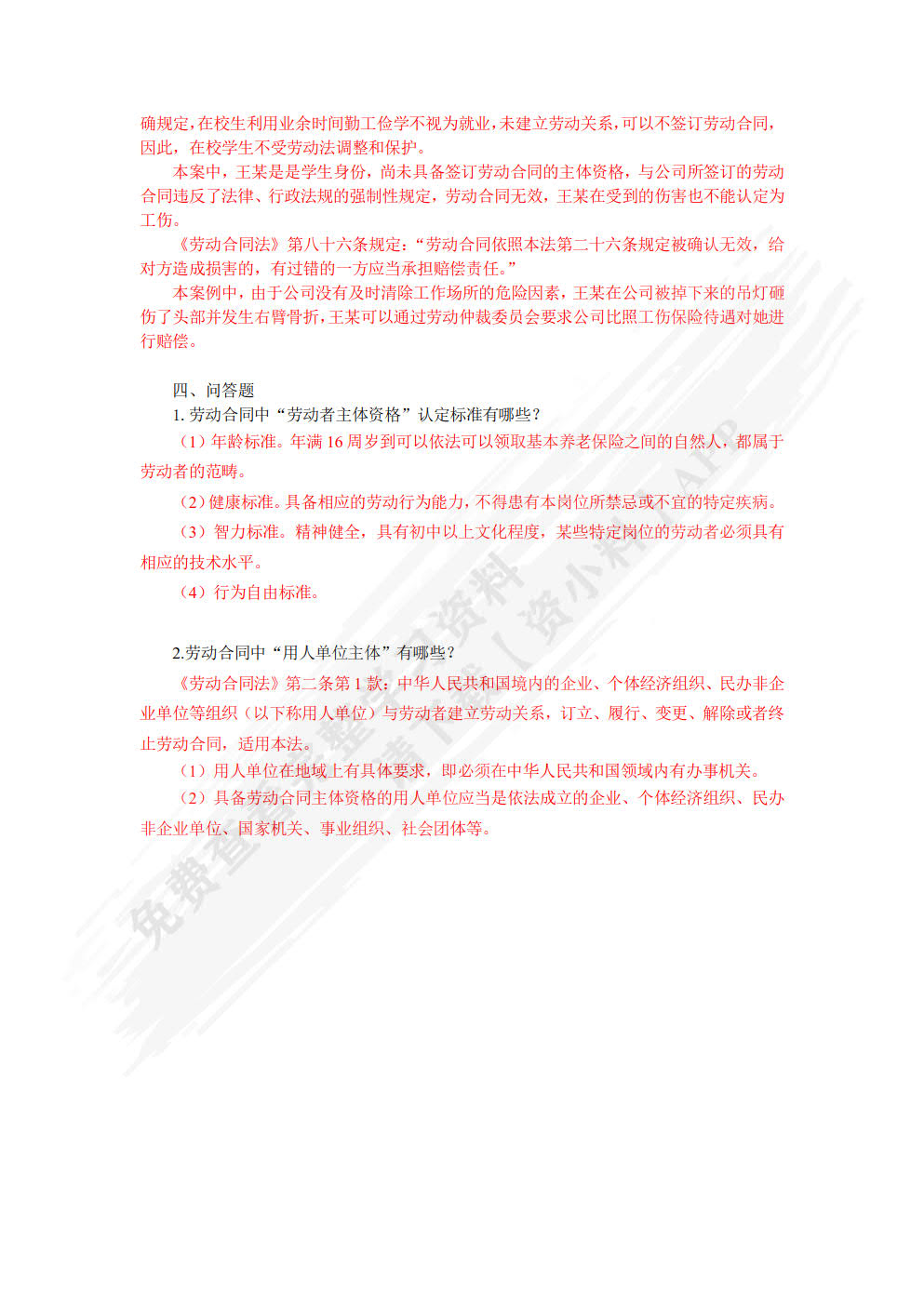劳动关系管理法律实务（微课版）