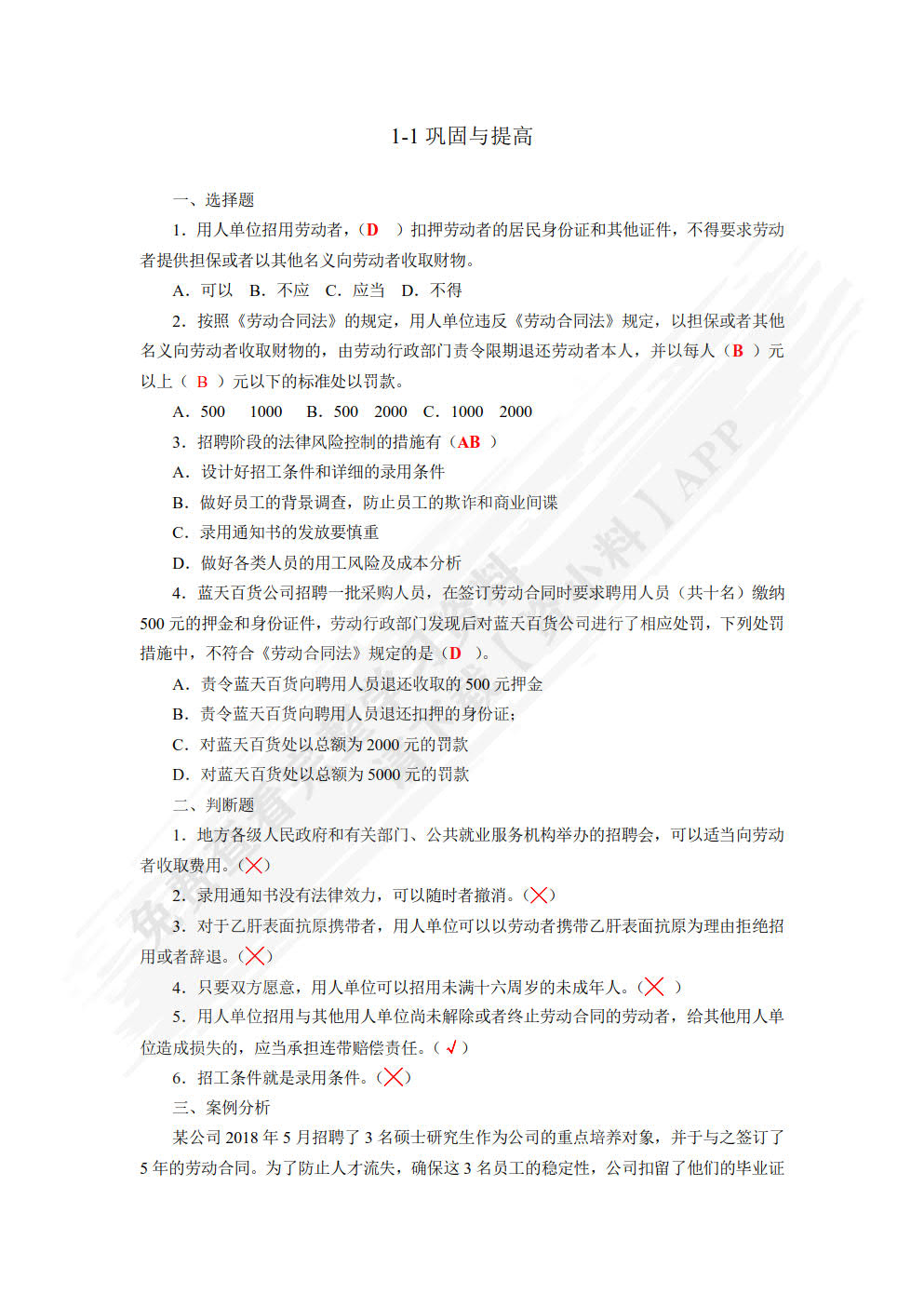 劳动关系管理法律实务（微课版）