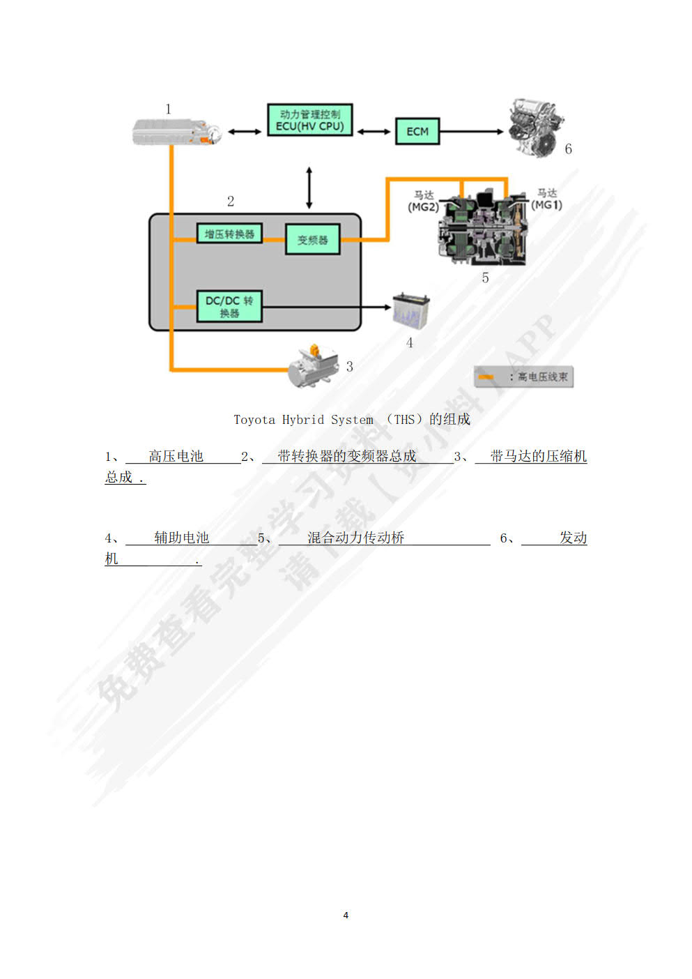 新能源汽车构造（活页）