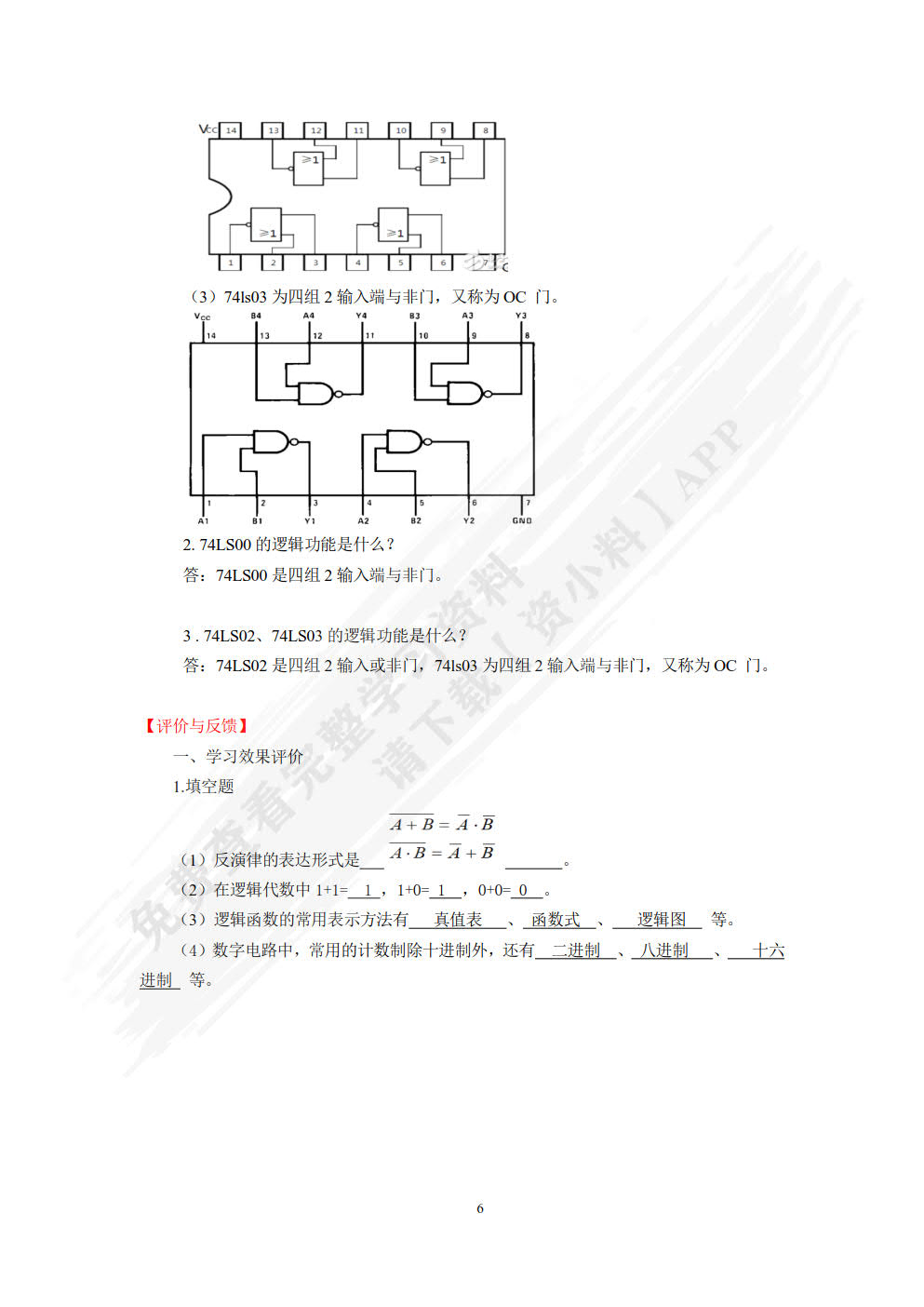 新能源汽车电工电子技术