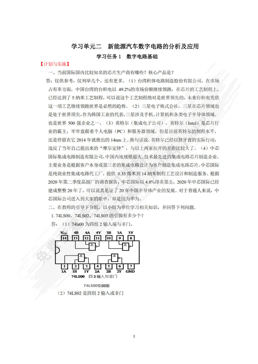 新能源汽车电工电子技术