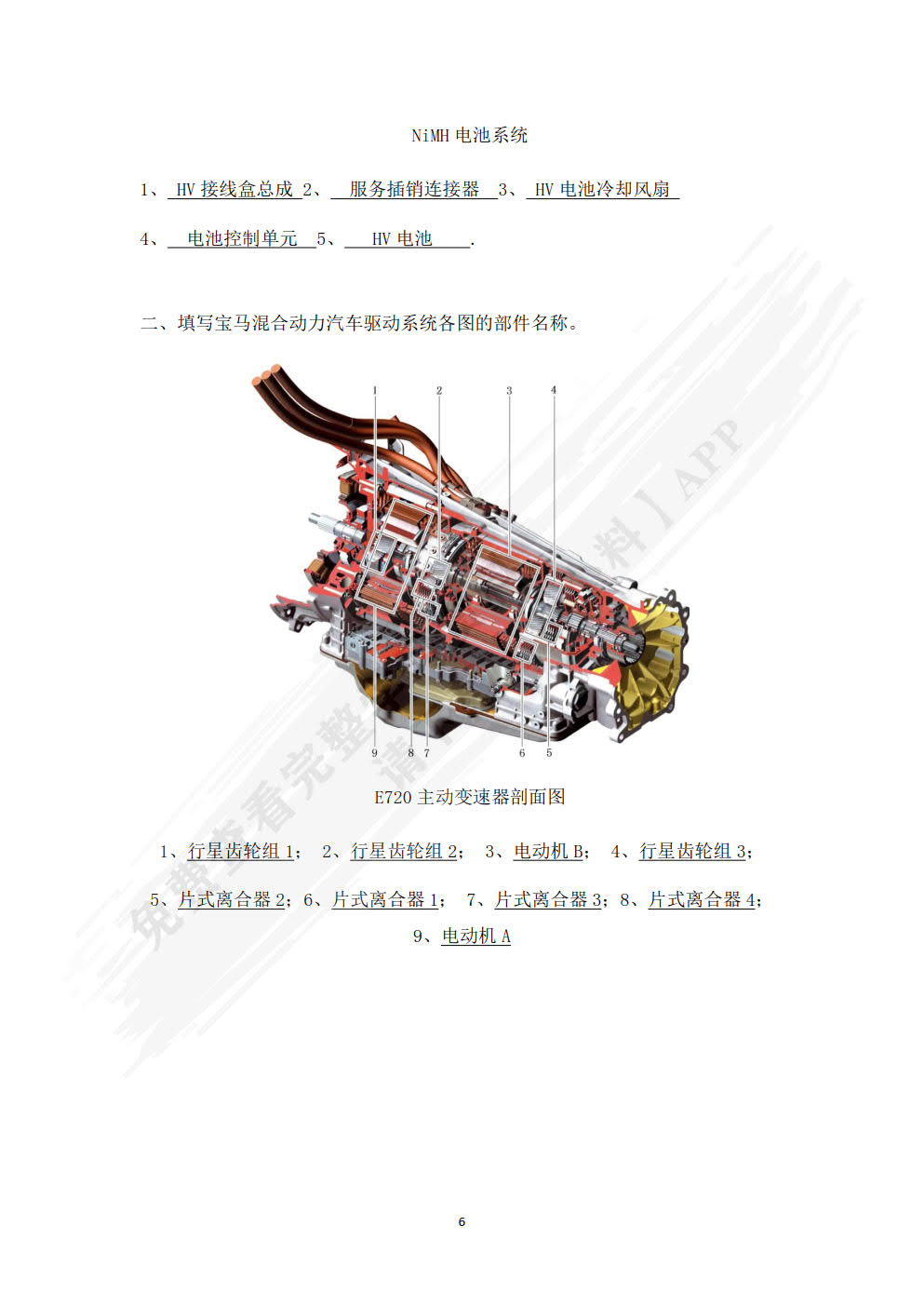 新能源汽车构造（活页）