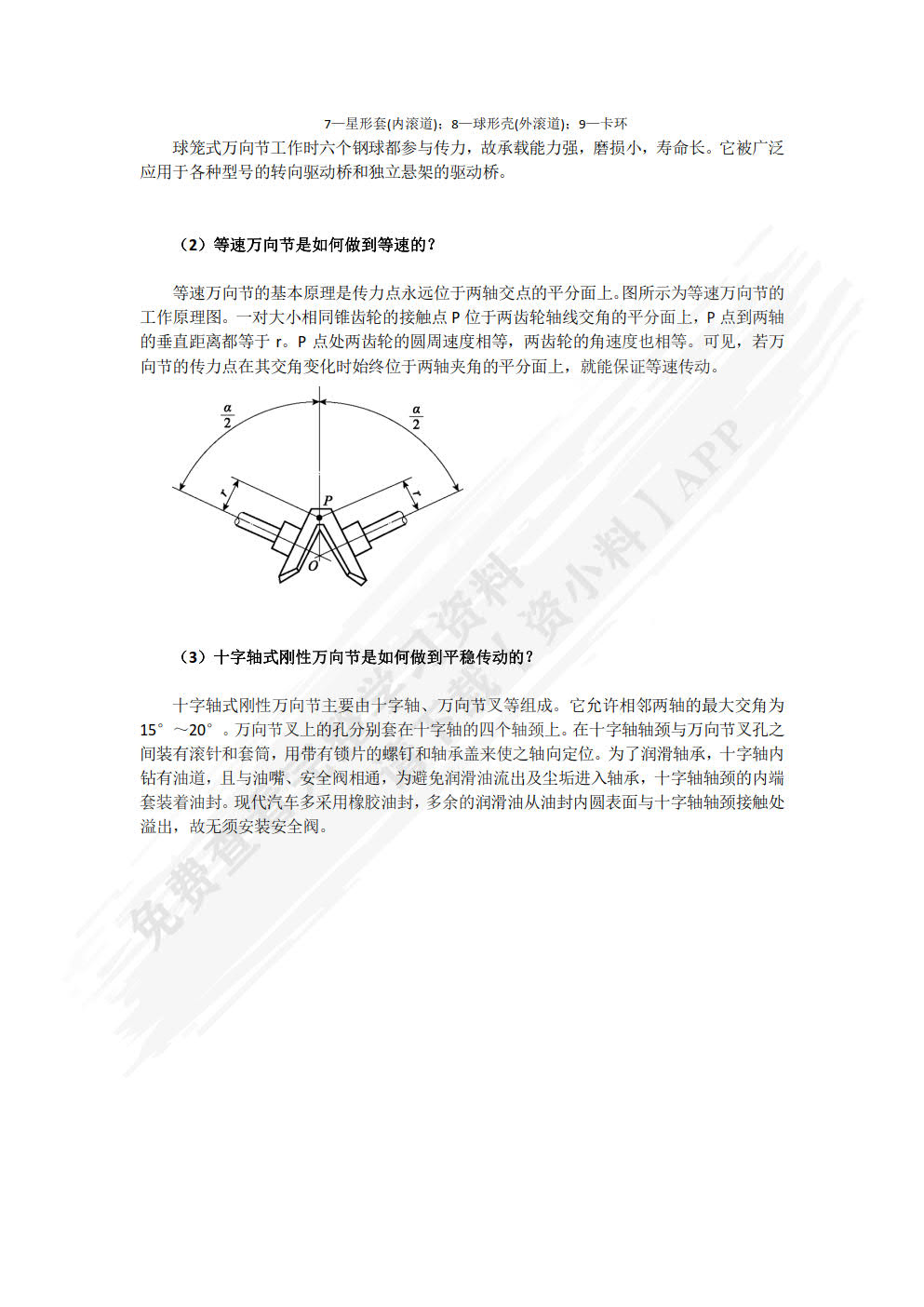 汽车传动系统检测诊断与修复（第二版）