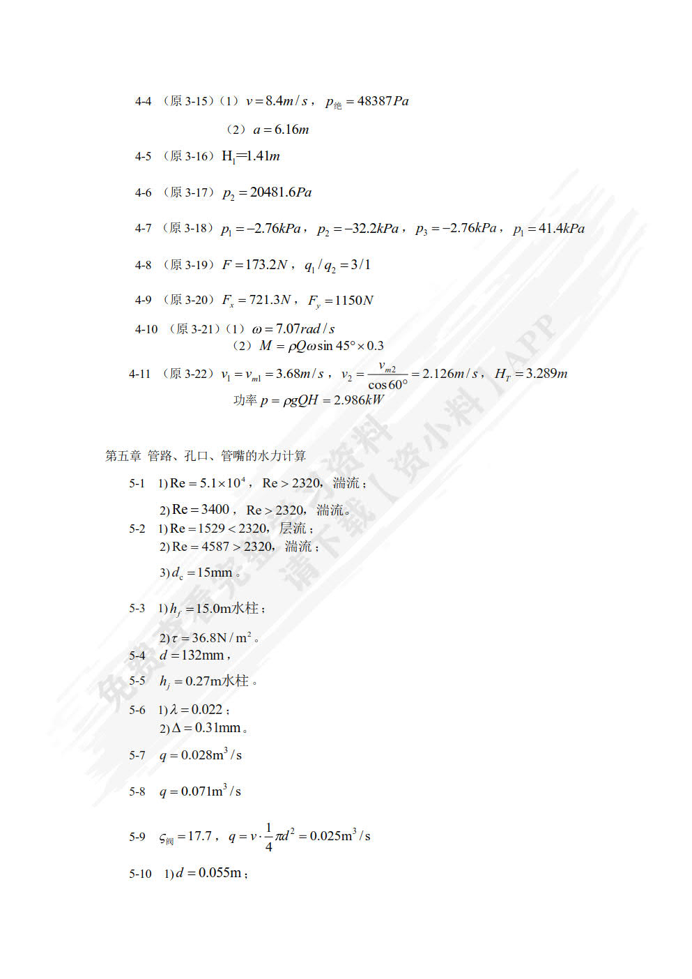 流体力学 第5版