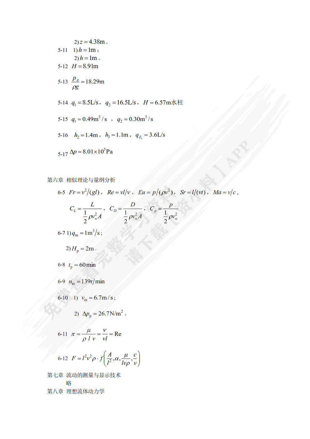 流体力学 第5版