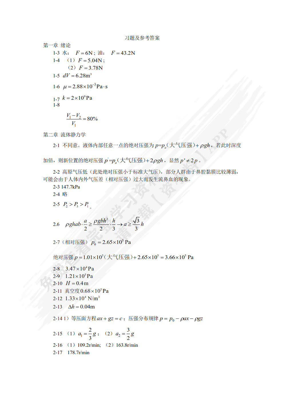 流体力学 第5版