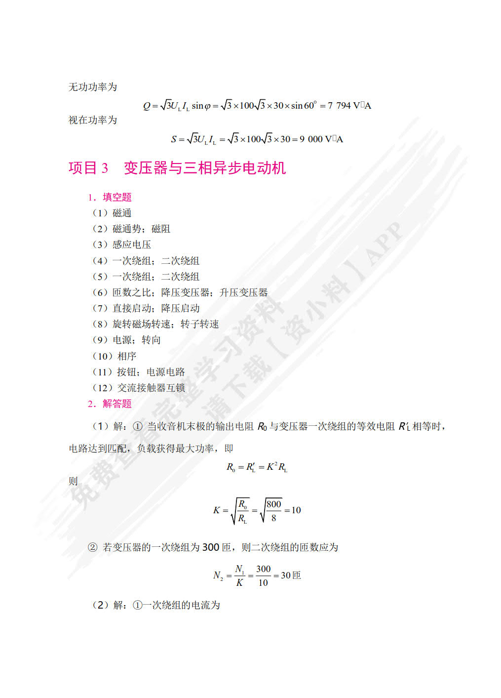 电工电子技术基础与应用（双色）（含微课）