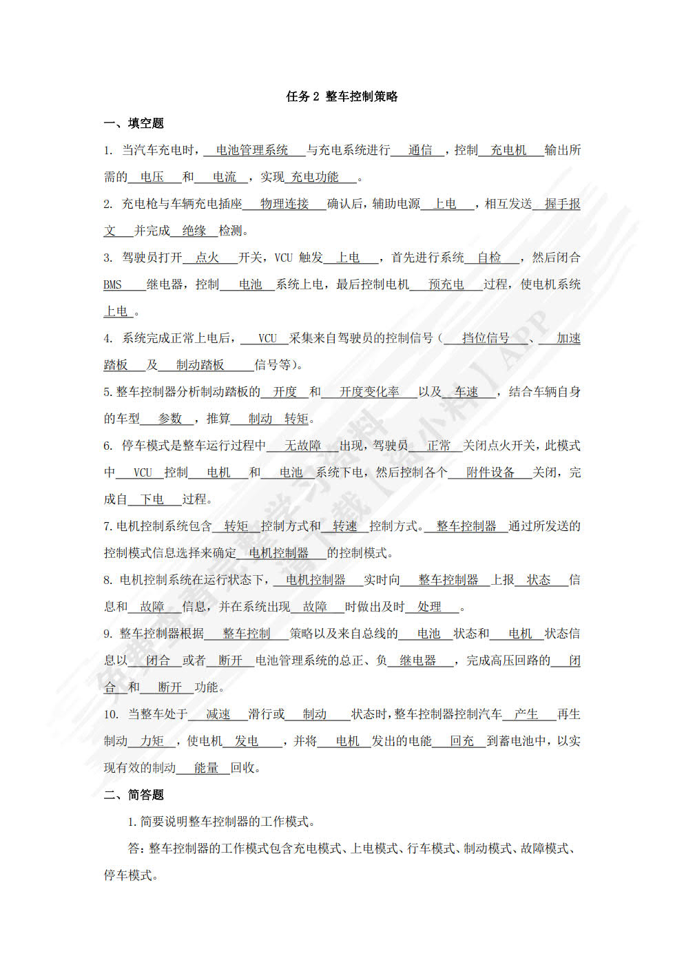 新能源汽车整车控制技术