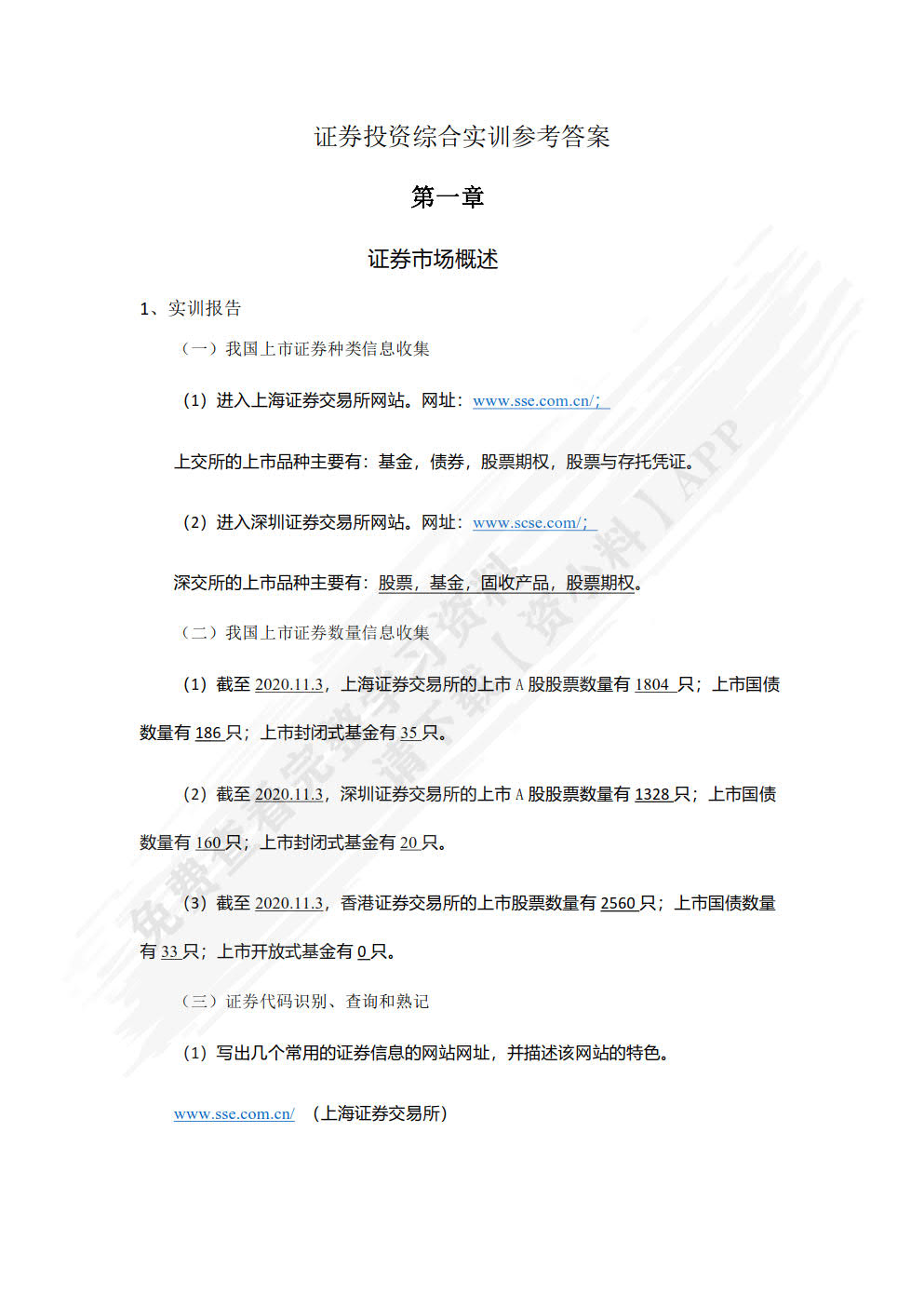 证券投资综合实训教程（第2版）