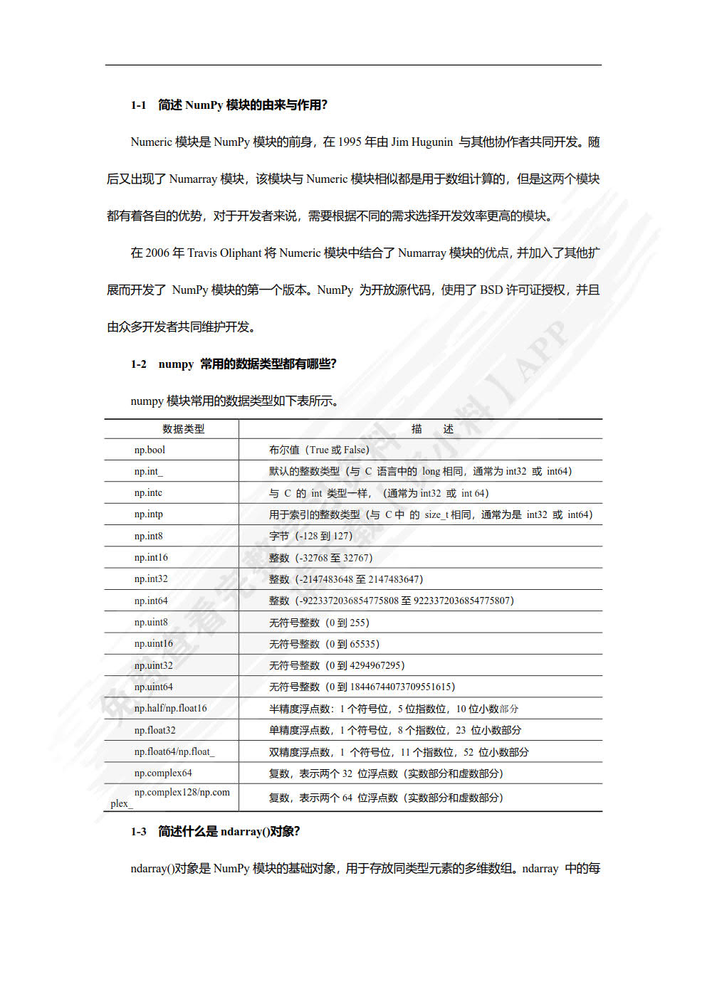 Python数据分析案例实战(慕课版）