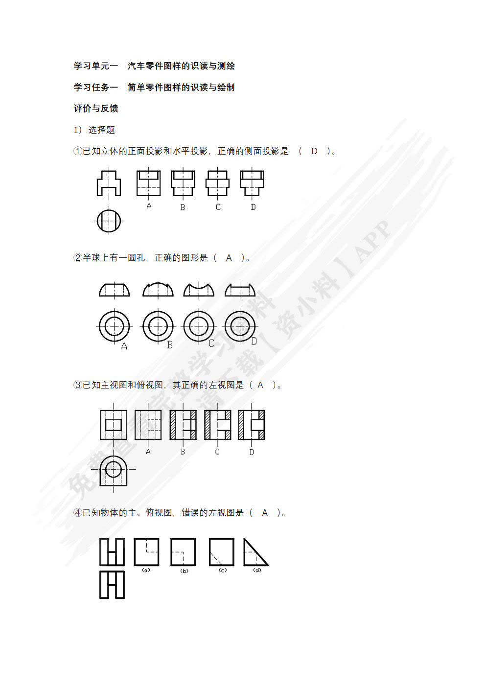 汽车机械制图(第二版)