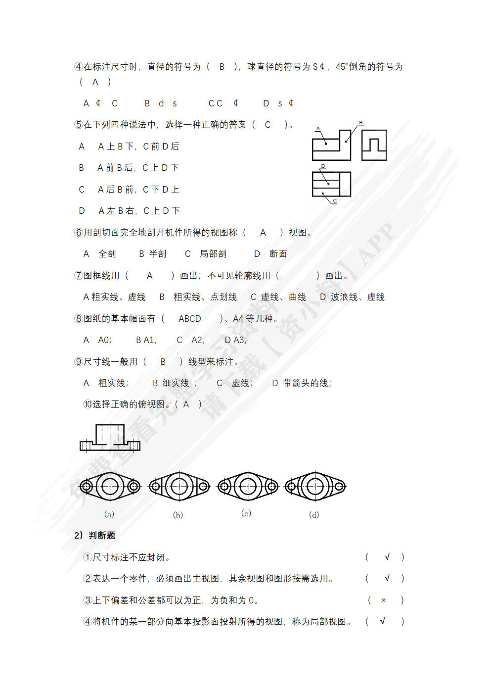 汽车机械制图(第二版)