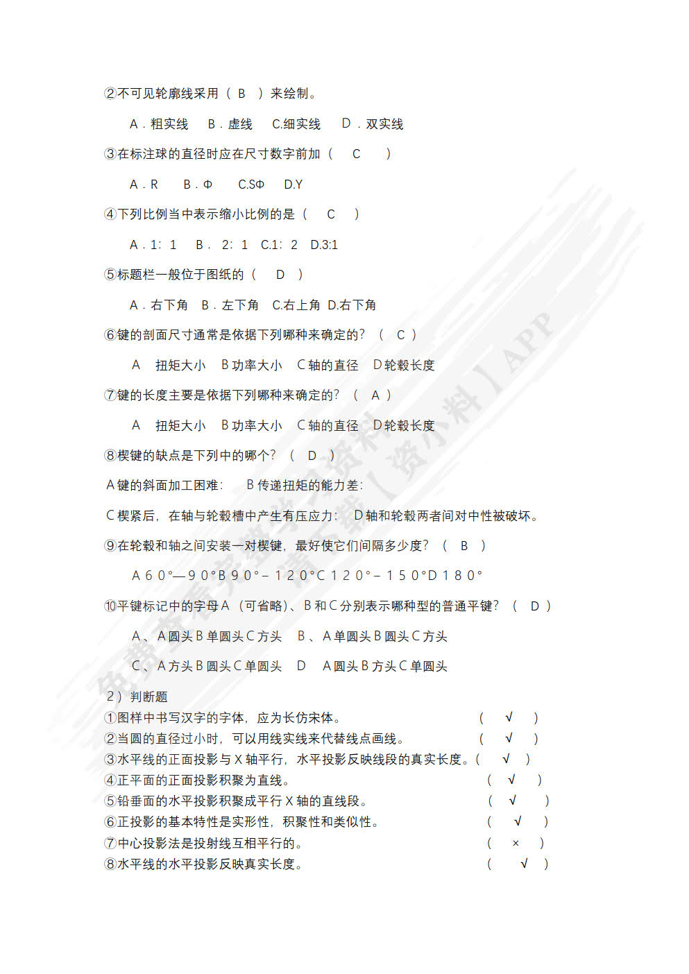 汽车机械制图(第二版)