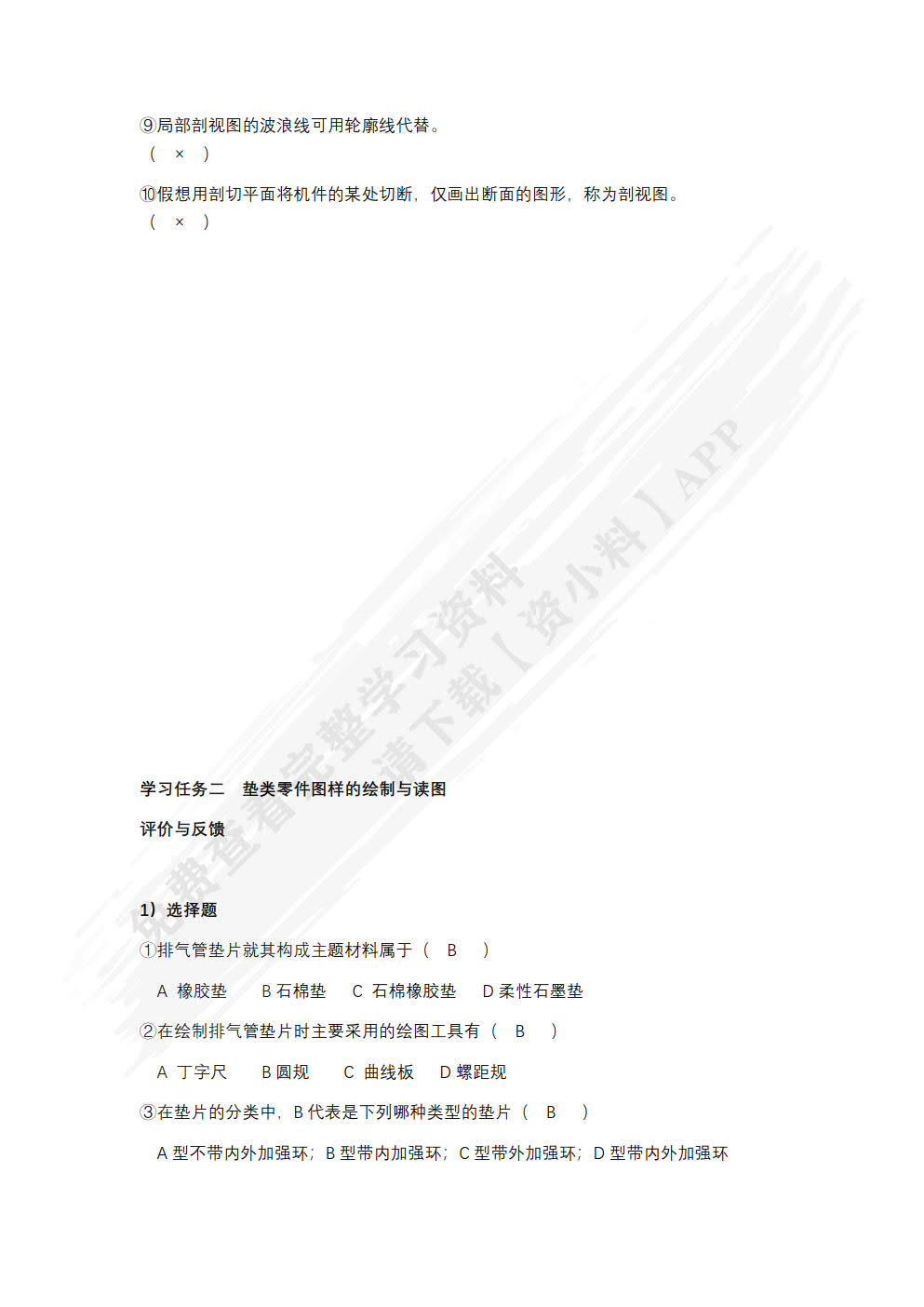 汽车机械制图(第二版)