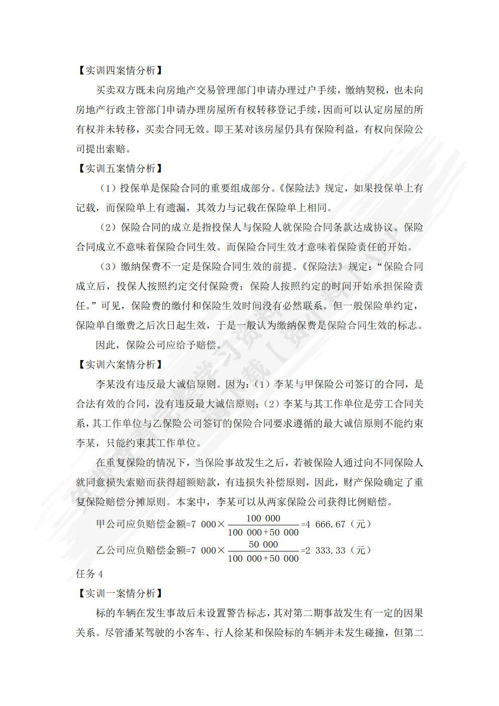 保险实务