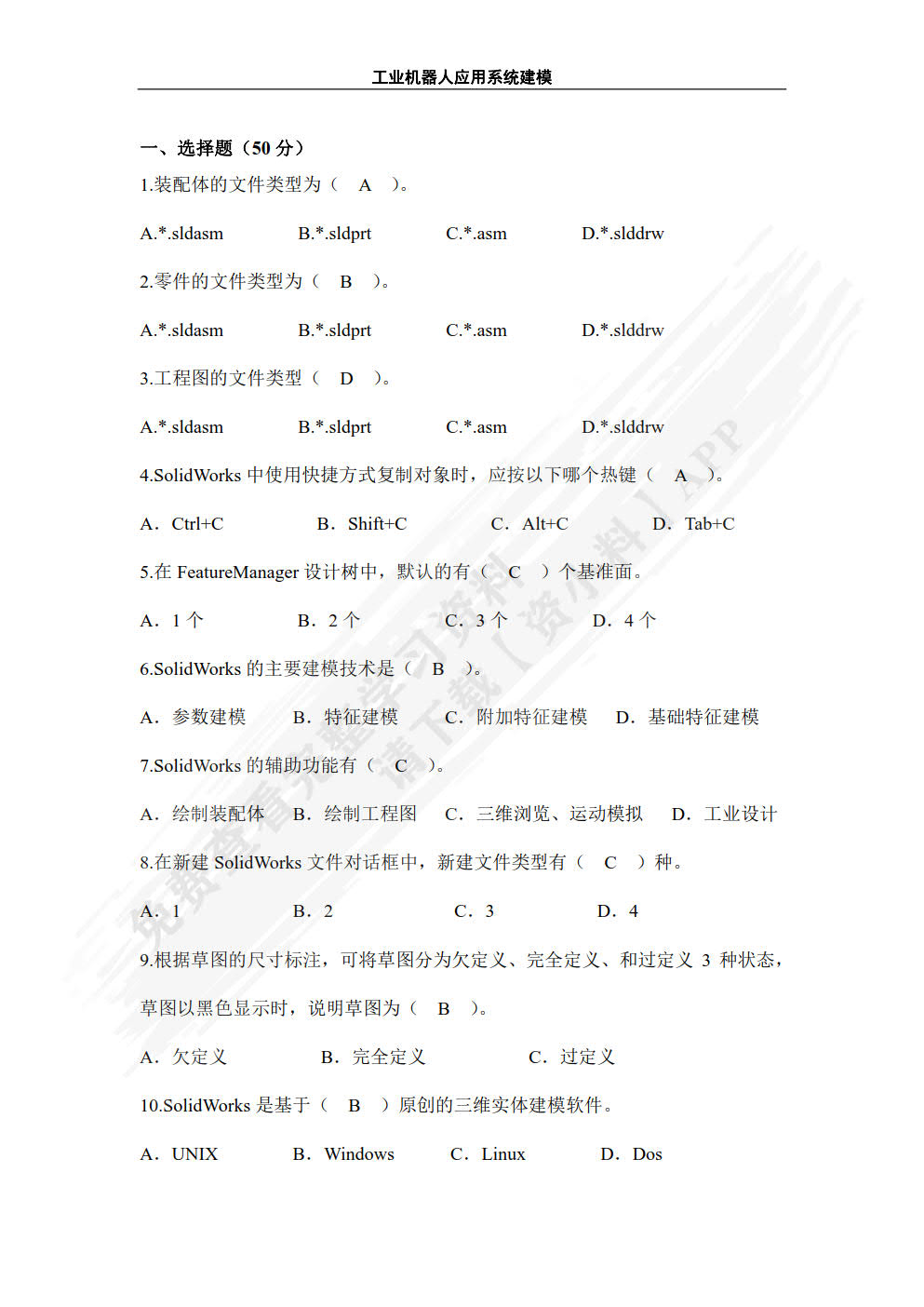 工业机器人应用系统建模