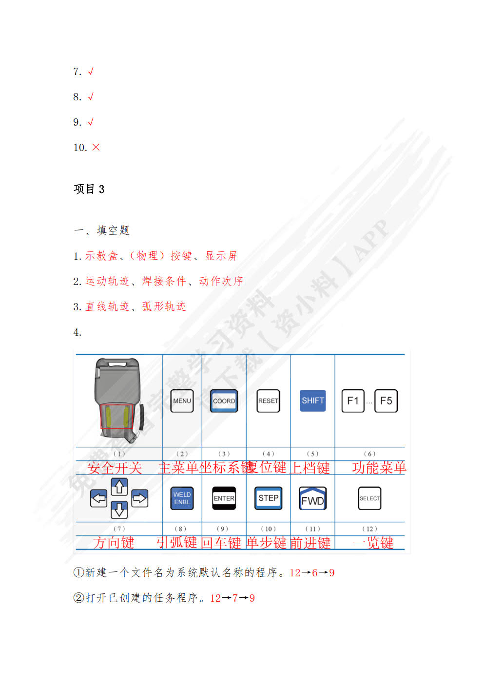 机器人焊接