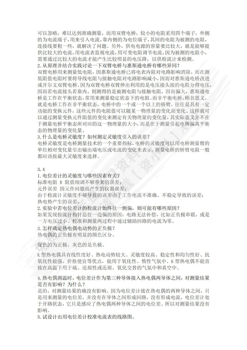 大学物理实验自主学习指南