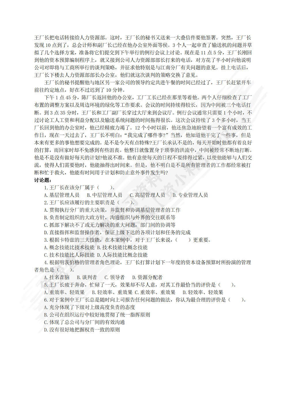 现代管理基础与实训（双色）