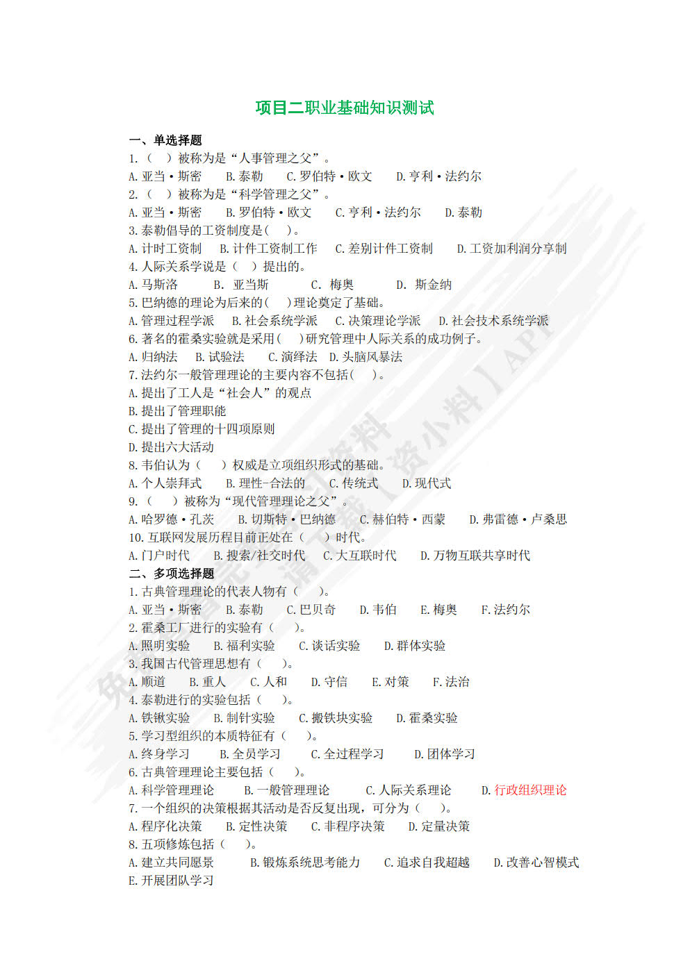 现代管理基础与实训（双色）