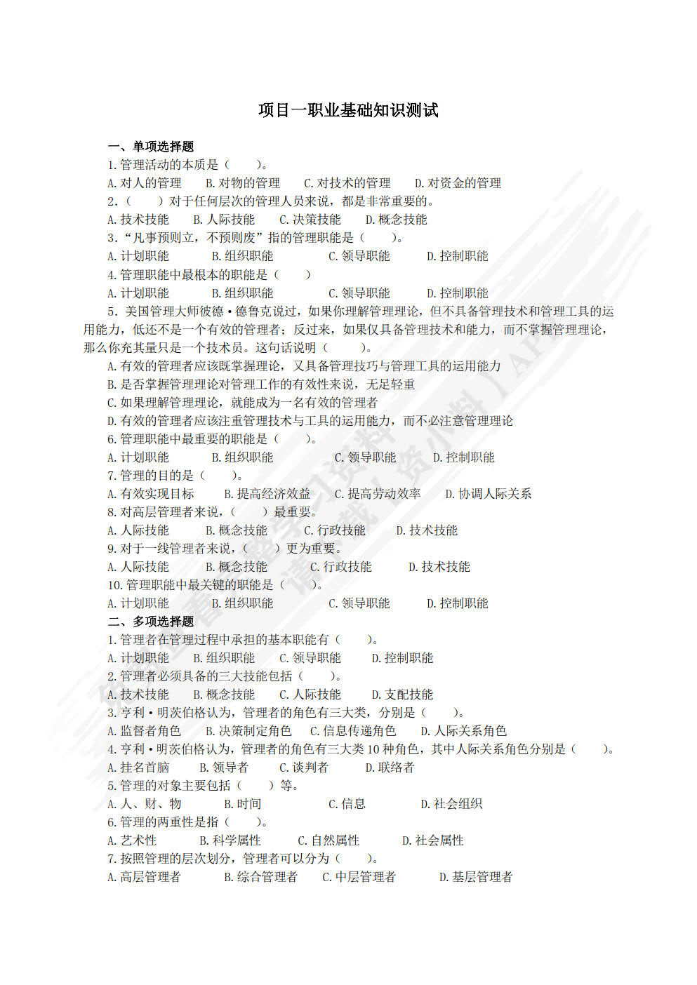 现代管理基础与实训（双色）