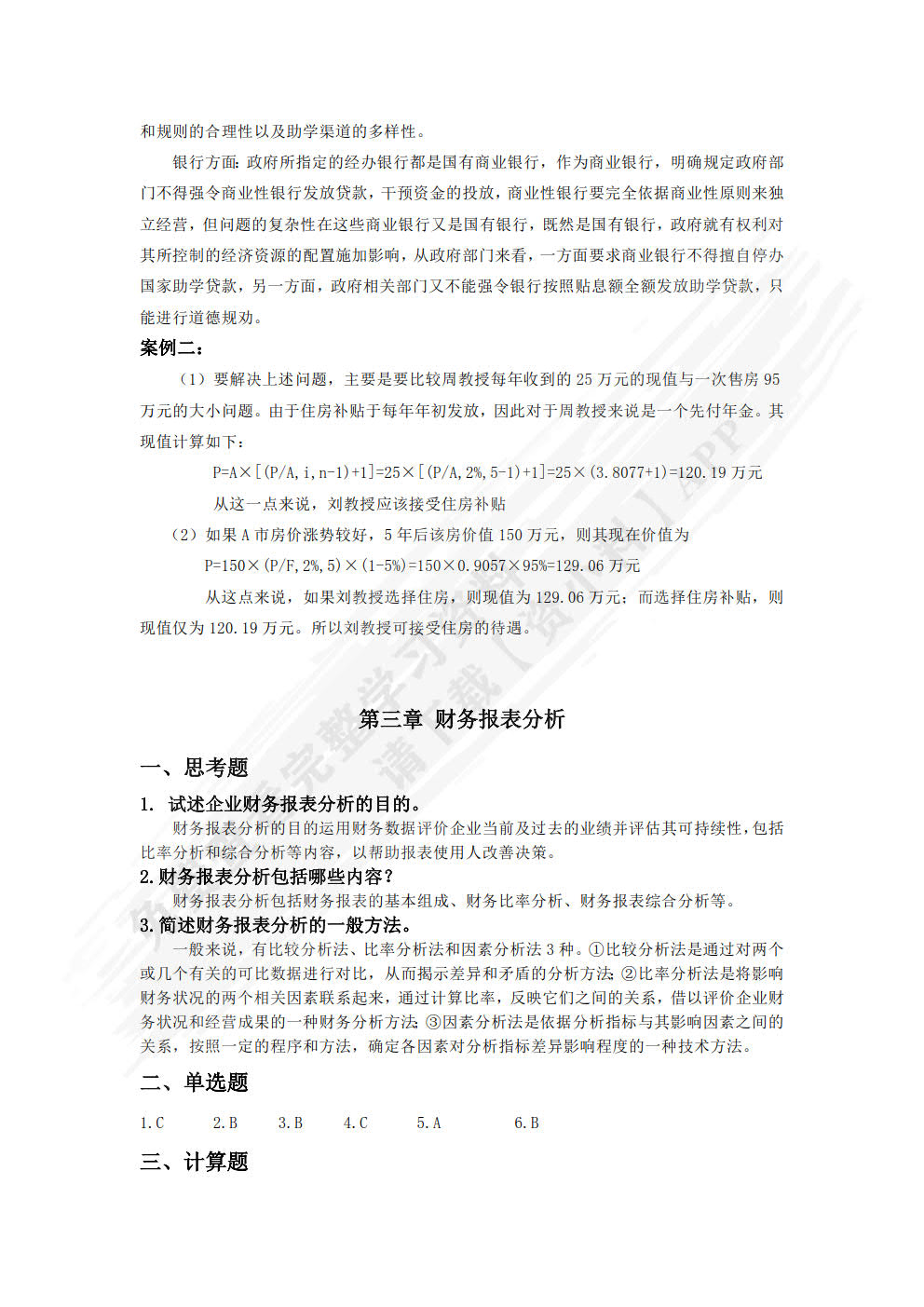 财务管理（微课版 第3版）