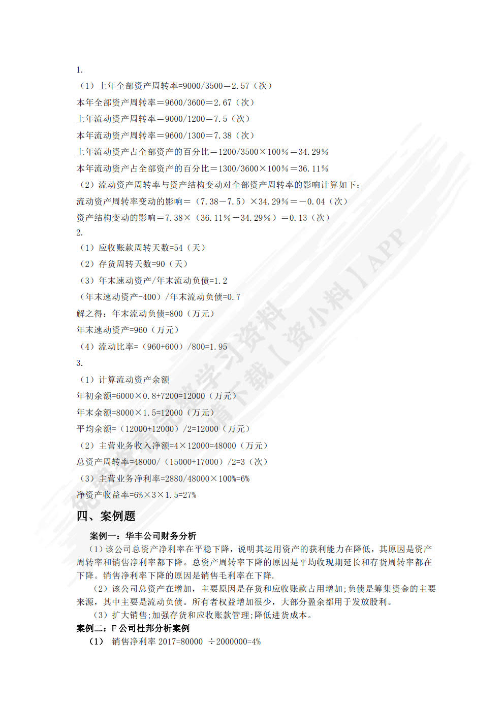 财务管理（微课版 第3版）