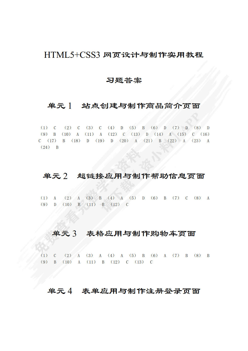 HTML5+CSS3网页设计与制作实战（项目式）（第4版）