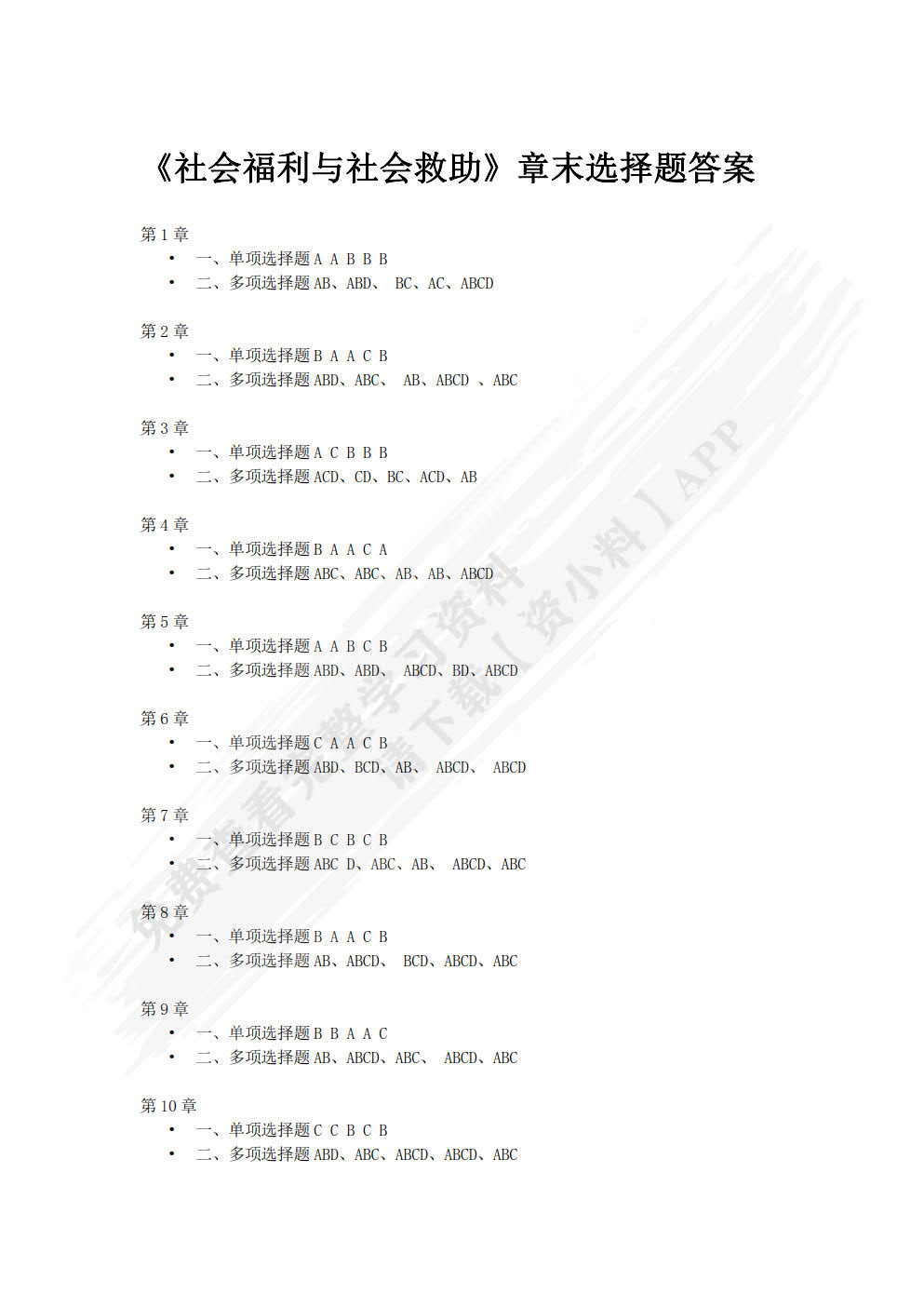 社会福利与社会救助（第三版）
