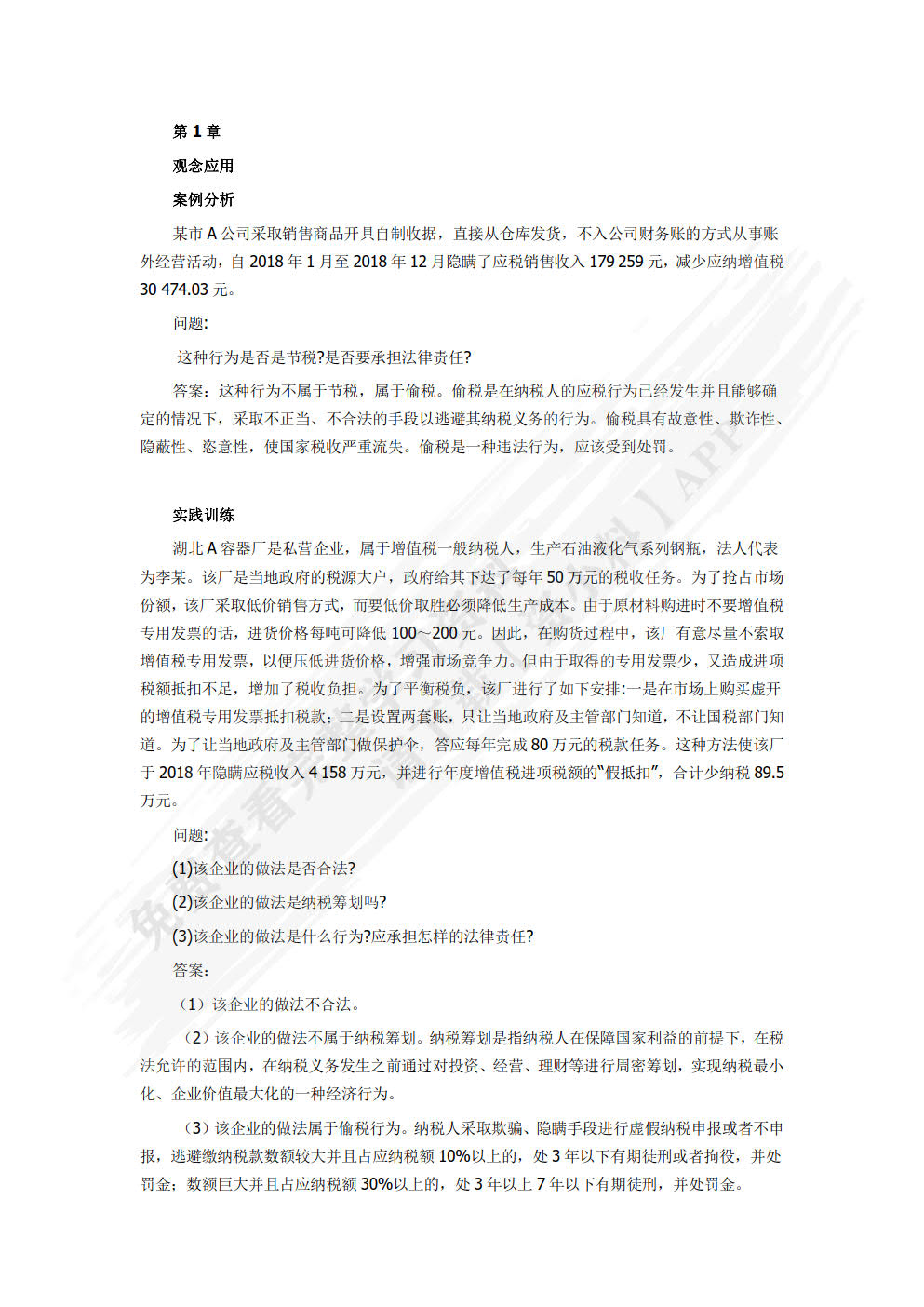 纳税筹划(第五版)