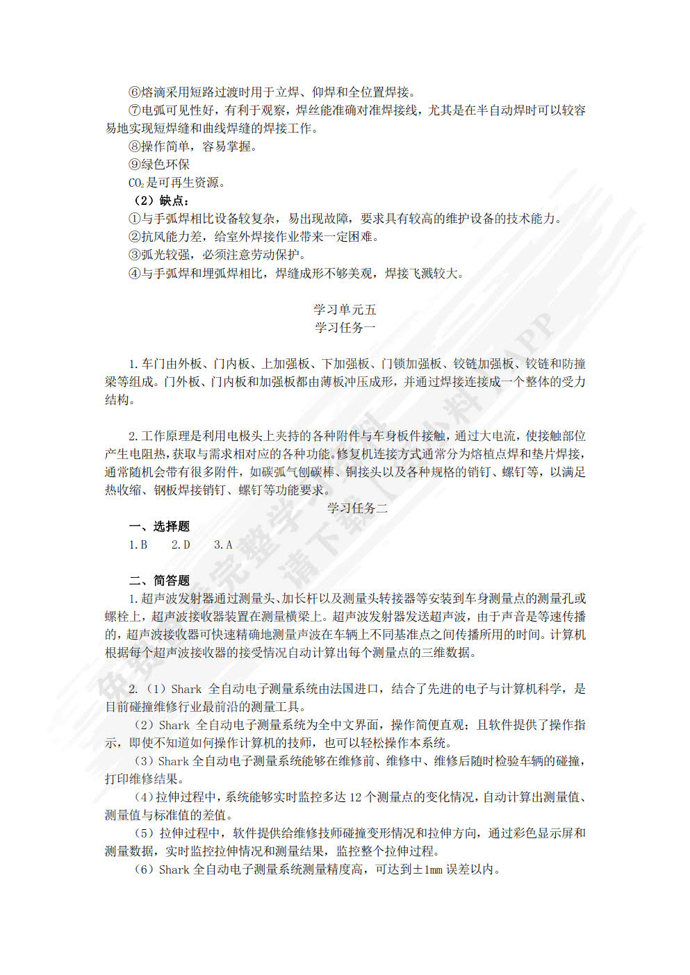 汽车车身构造与修复（微课版）