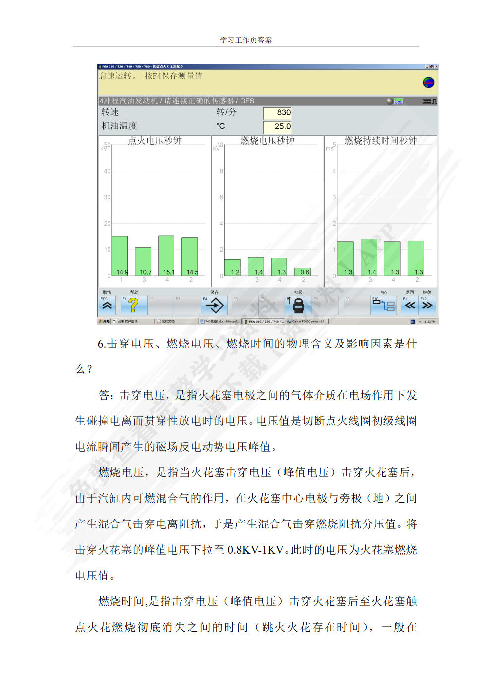 汽车检测诊断设备