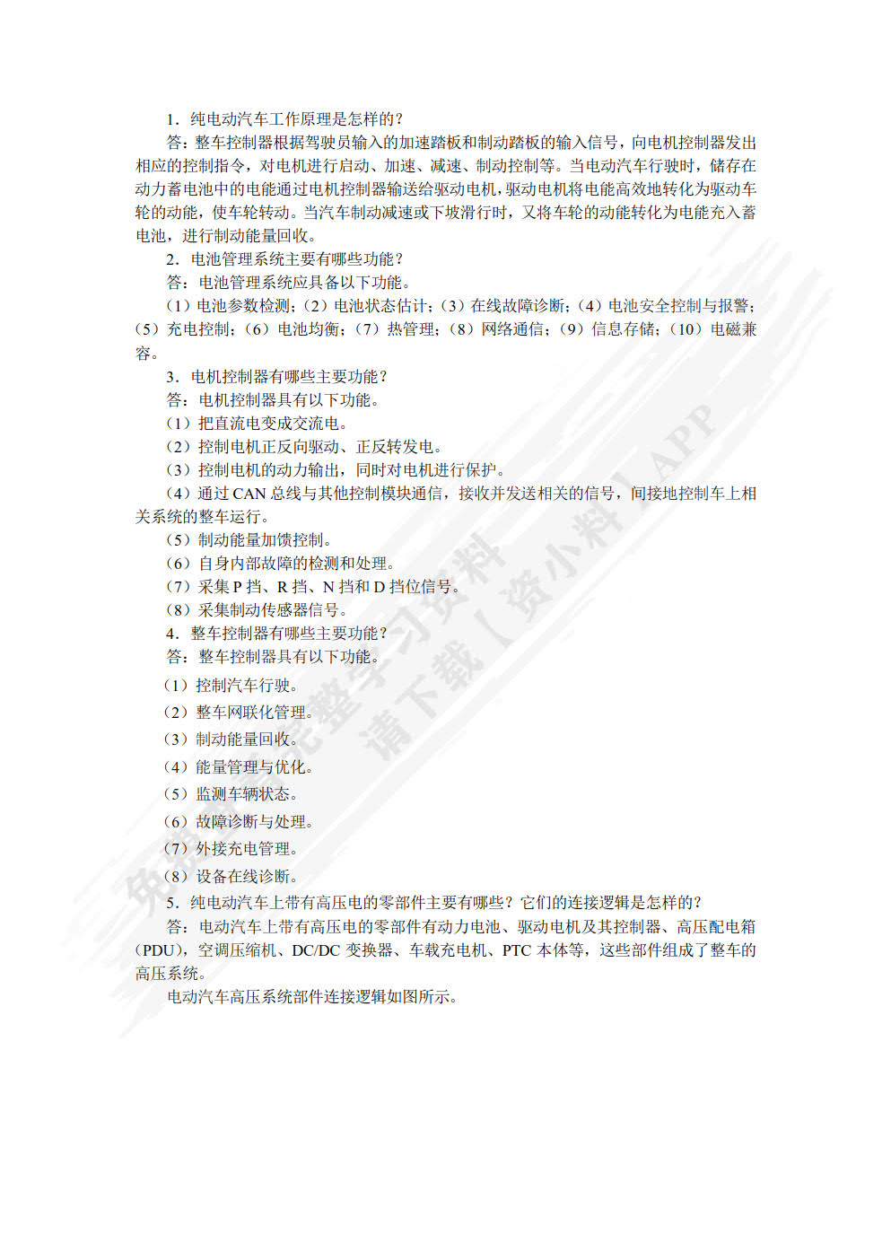 新能源汽车概论