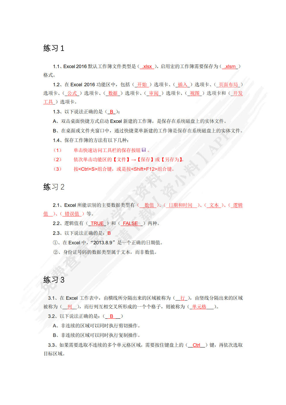 Excel 2016数据处理与分析（微课版）